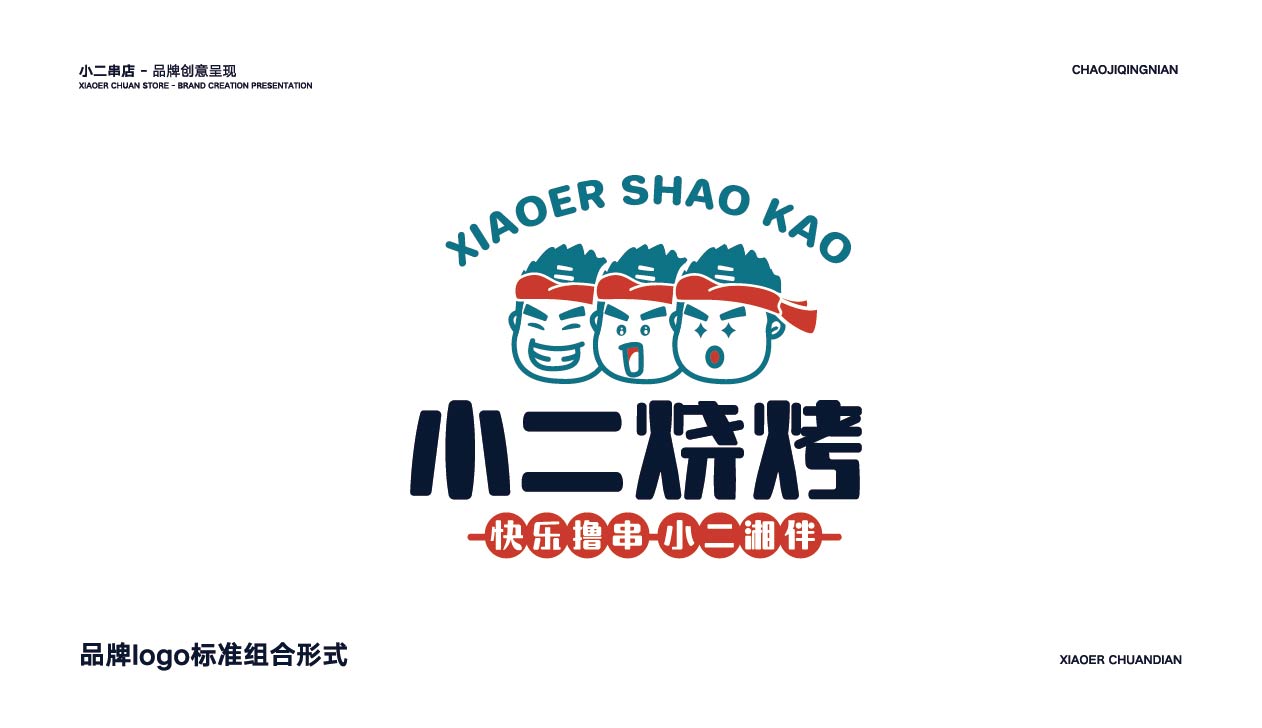小二烧烤(图6)