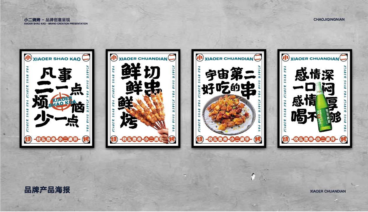 小二烧烤(图14)