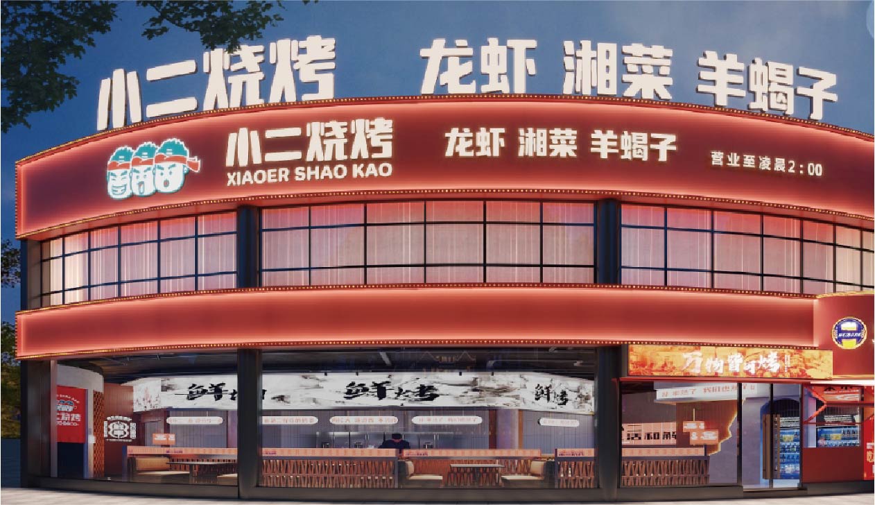 小二烧烤(图22)