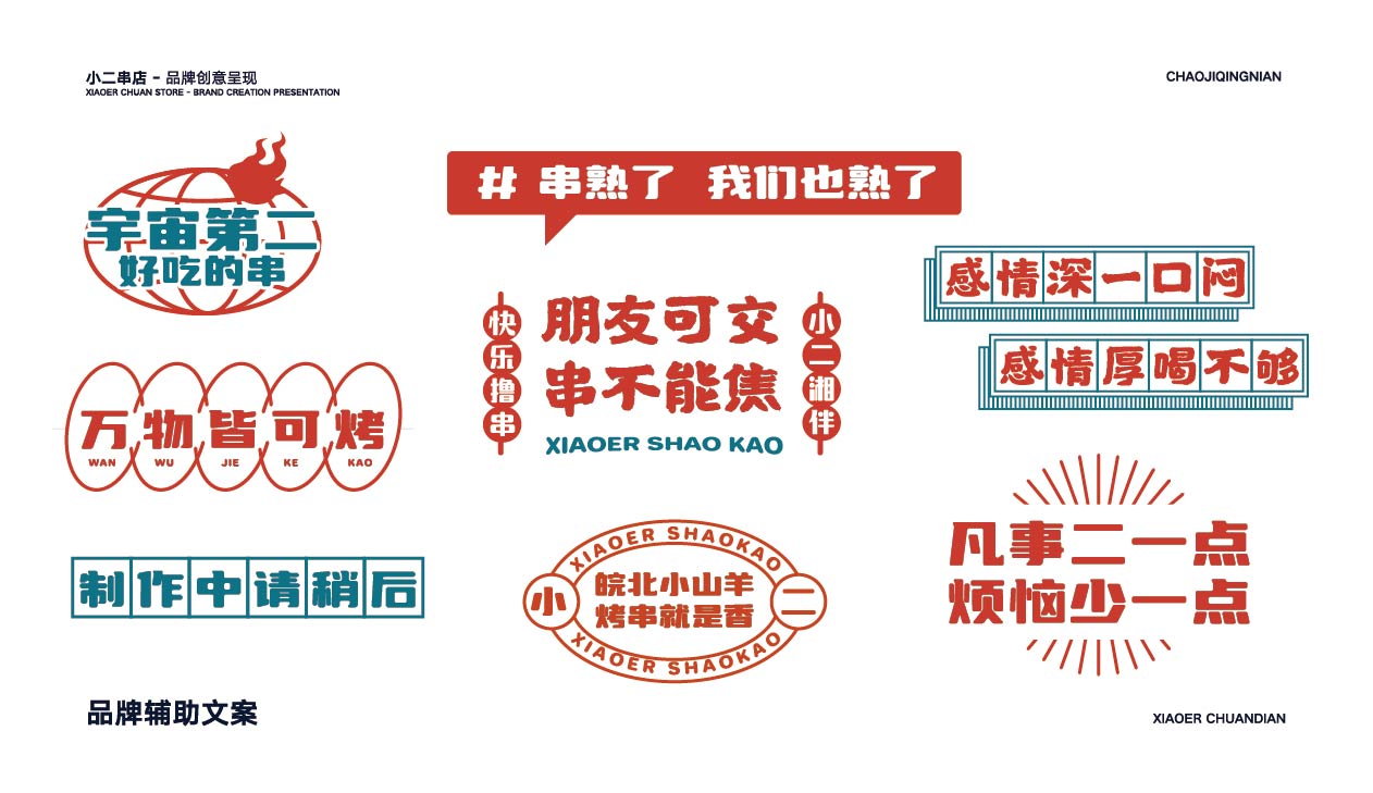 小二烧烤(图12)