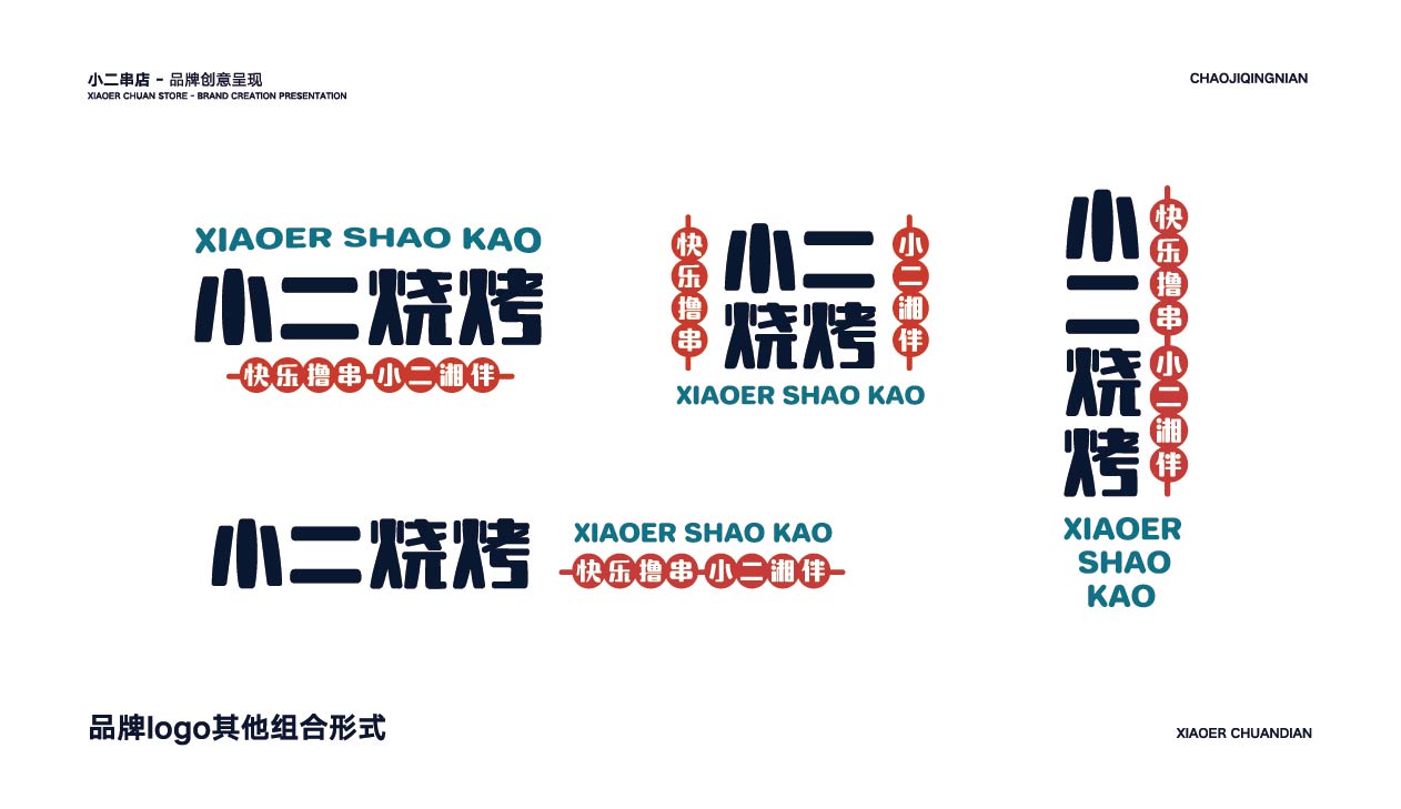 小二烧烤(图7)