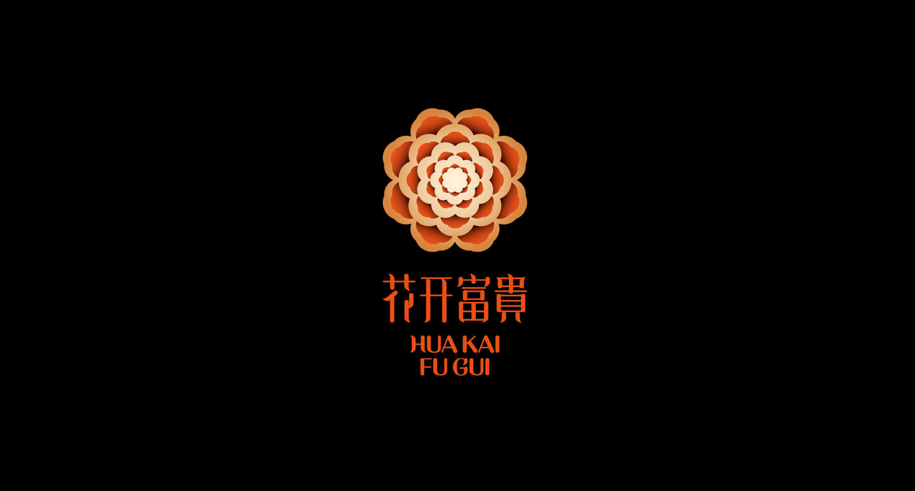 花开富贵大酒店(图1)