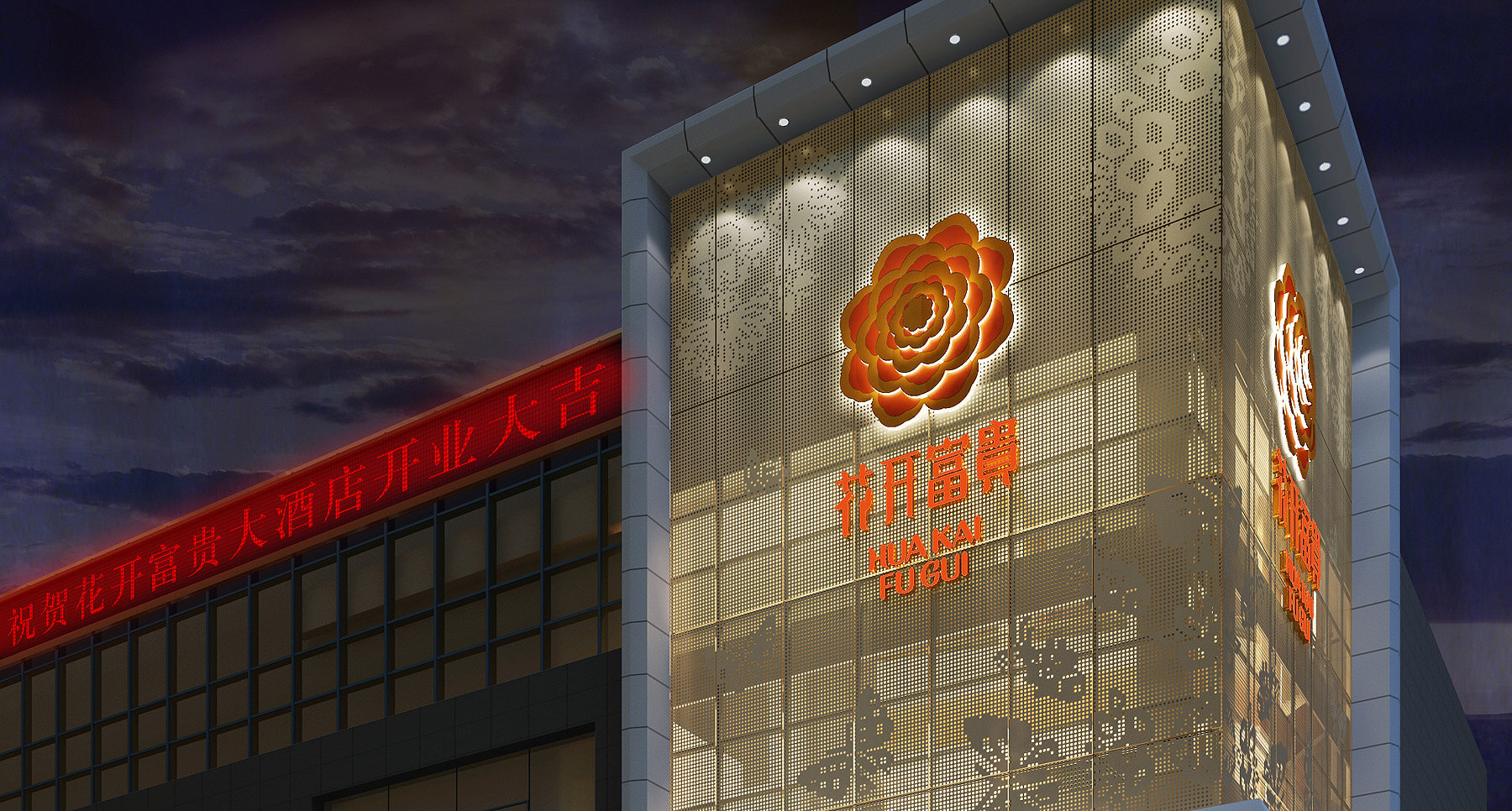 花开富贵大酒店(图33)