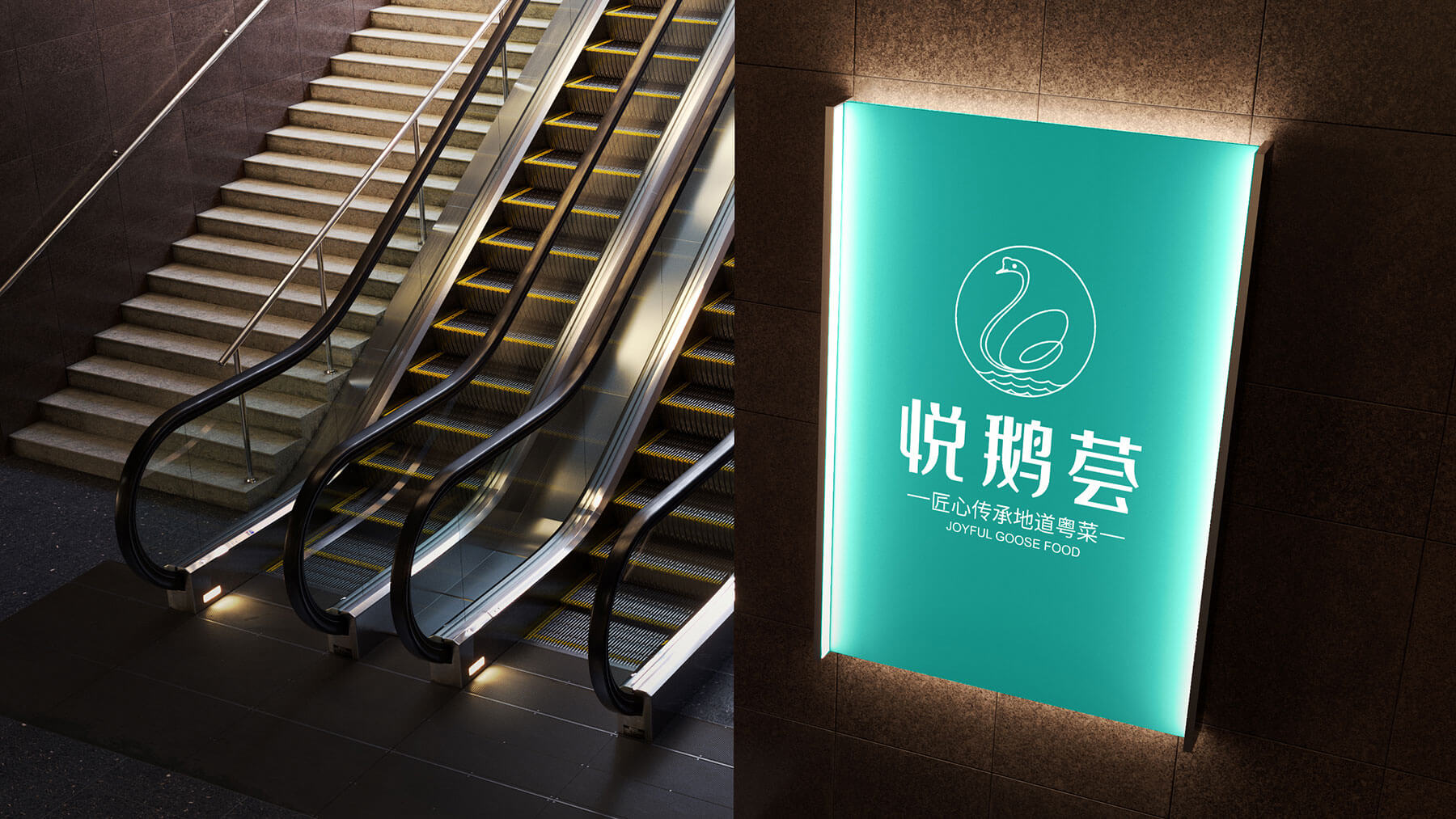 悦鹅荟 粤菜(图13)