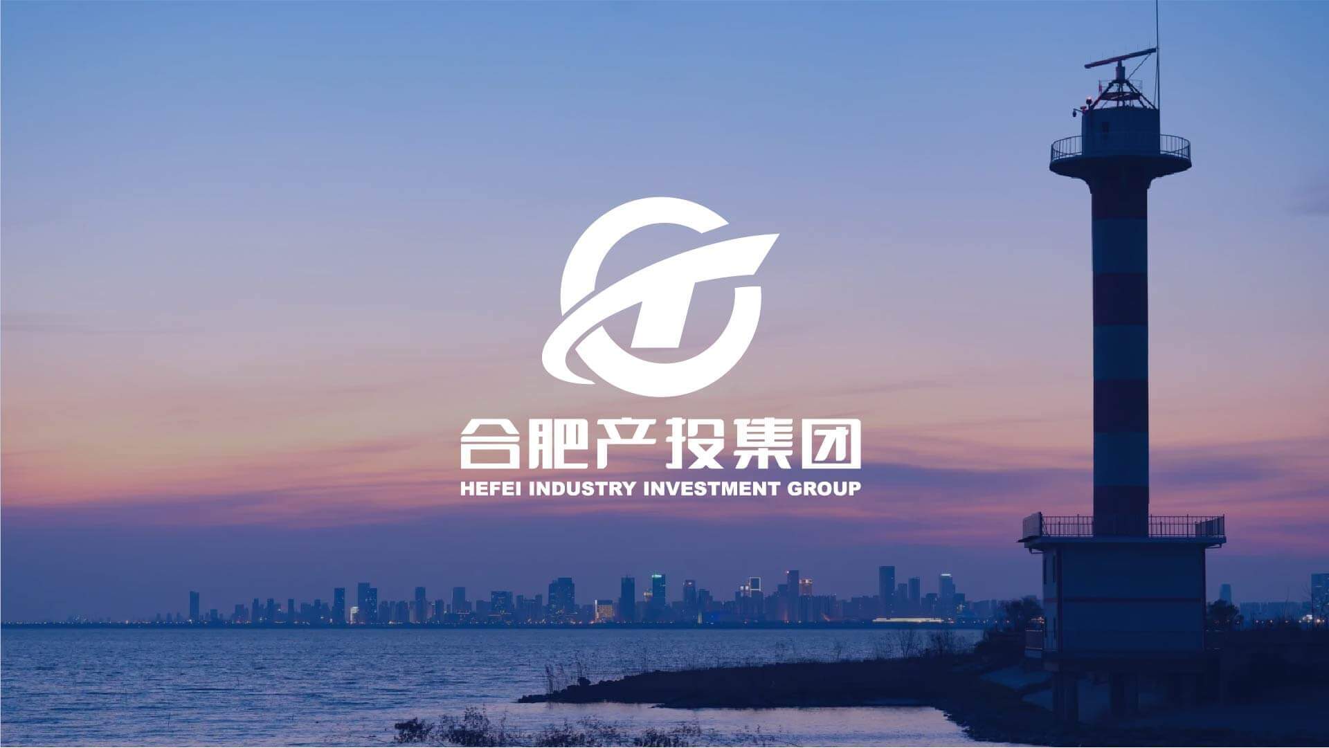 合肥产投集团(图2)