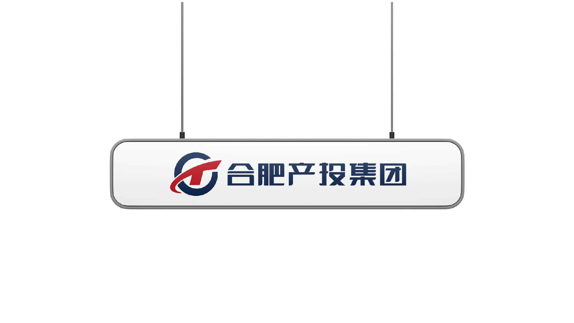 合肥产投集团(图15)
