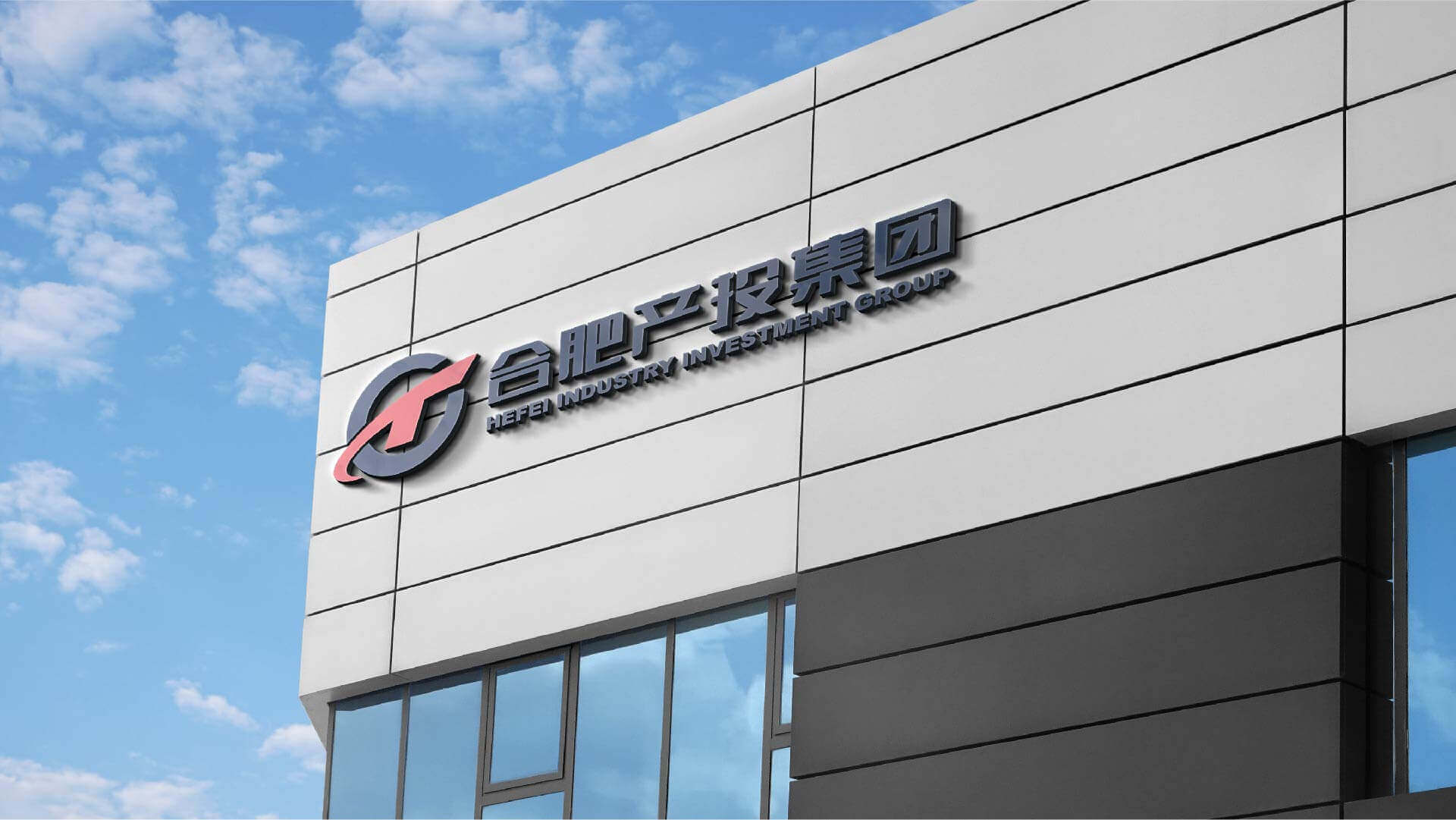 合肥产投集团(图13)