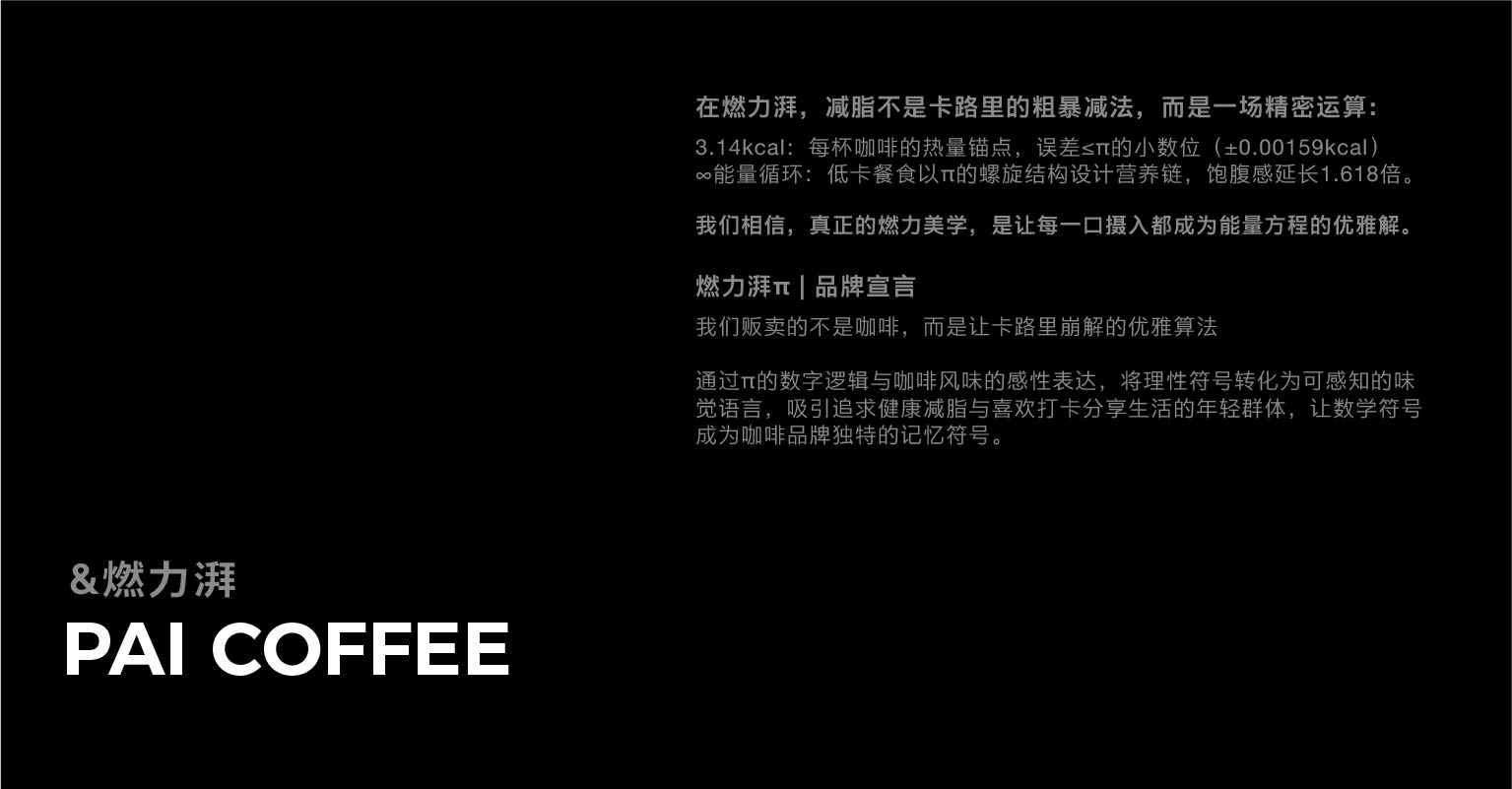 燃力湃 咖啡(图4)