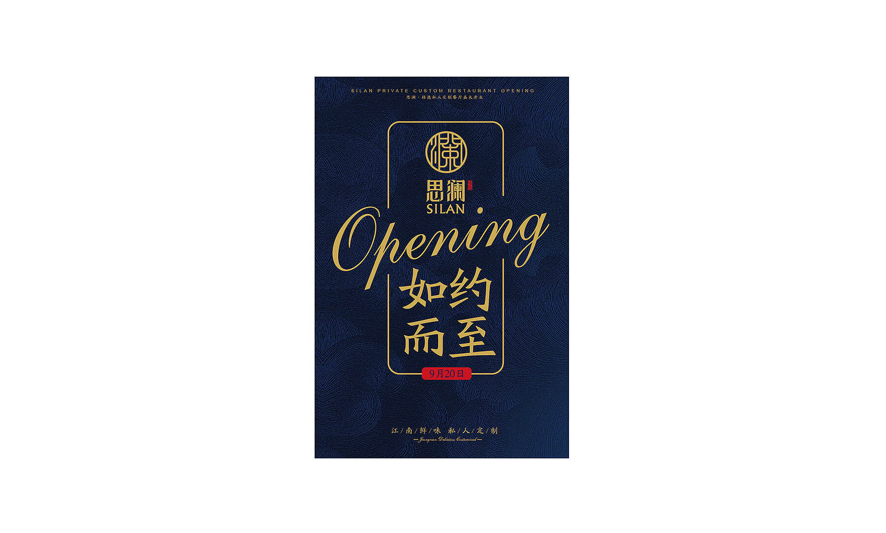 思澜 私人定制餐厅(图18)