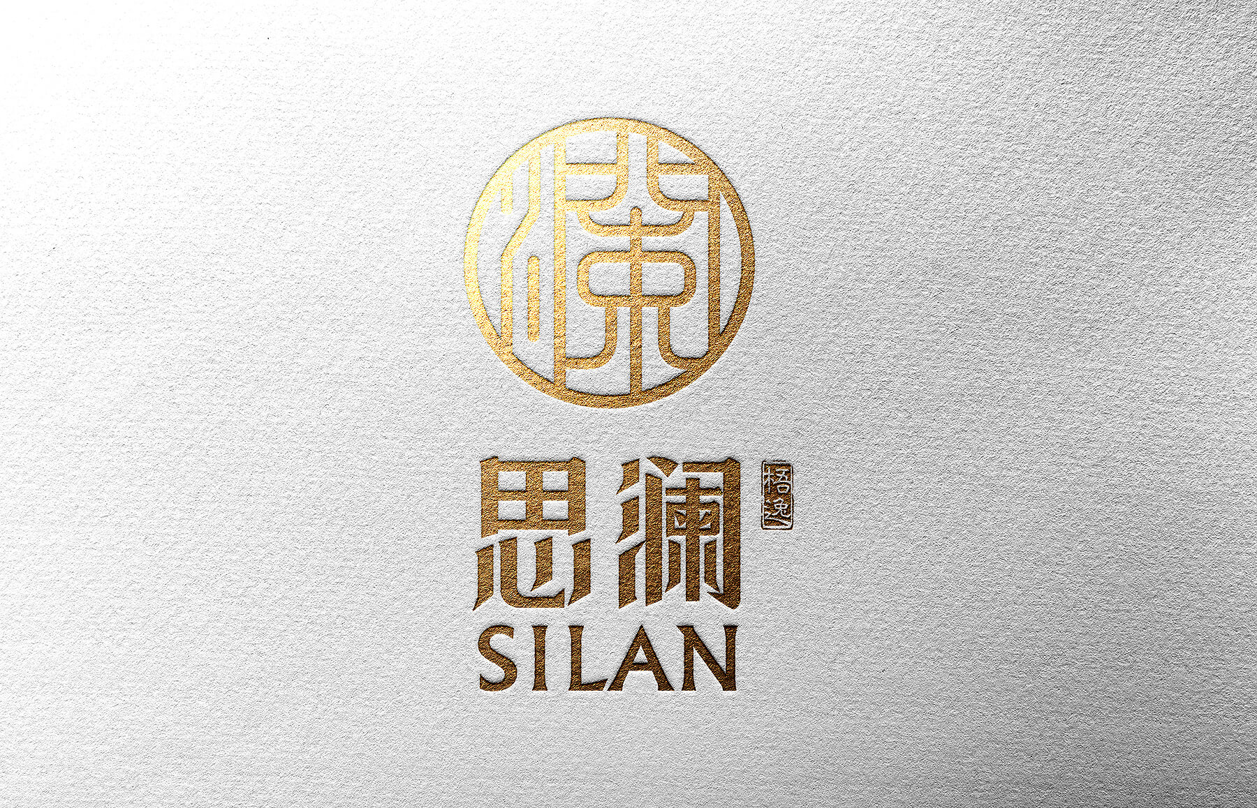 思澜 私人定制餐厅(图32)
