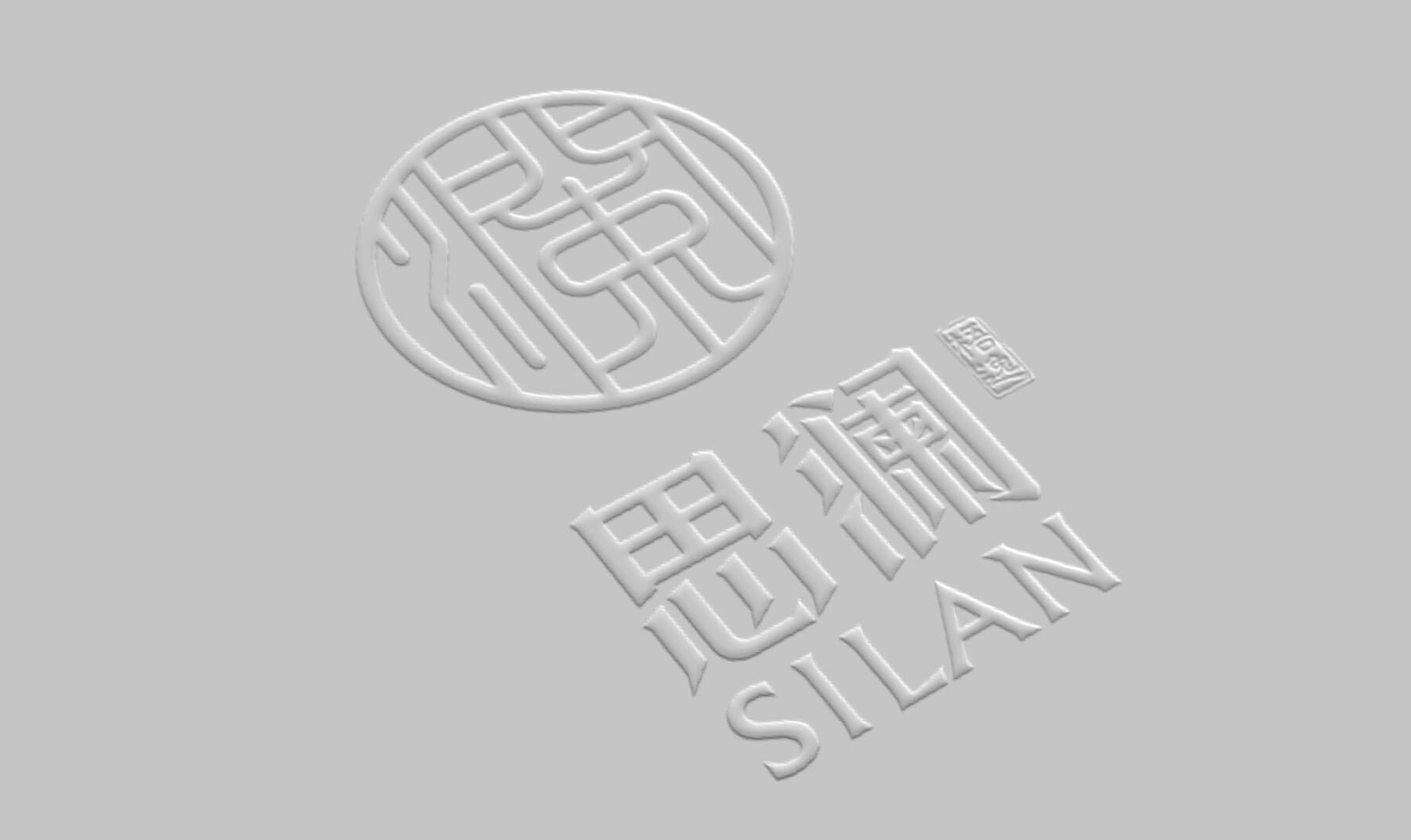 思澜 私人定制餐厅(图31)