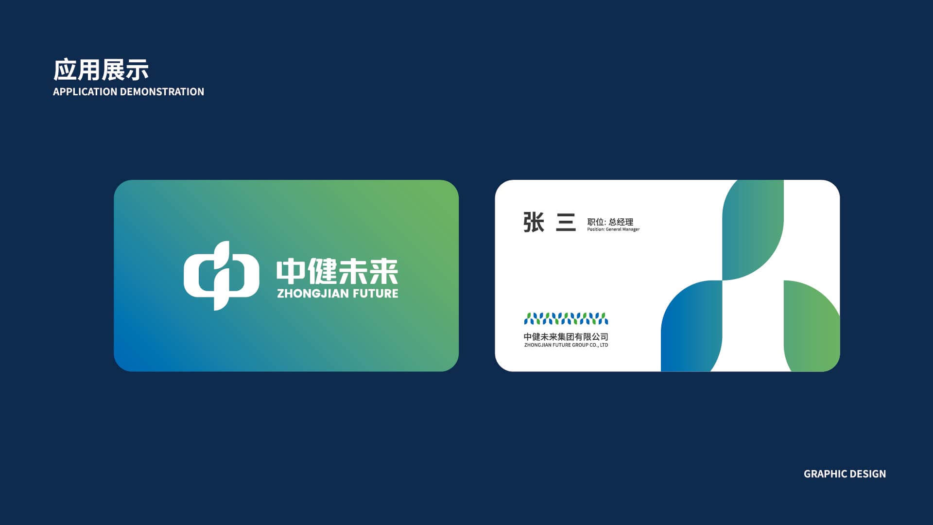 中健未来品牌全案设计(图15)