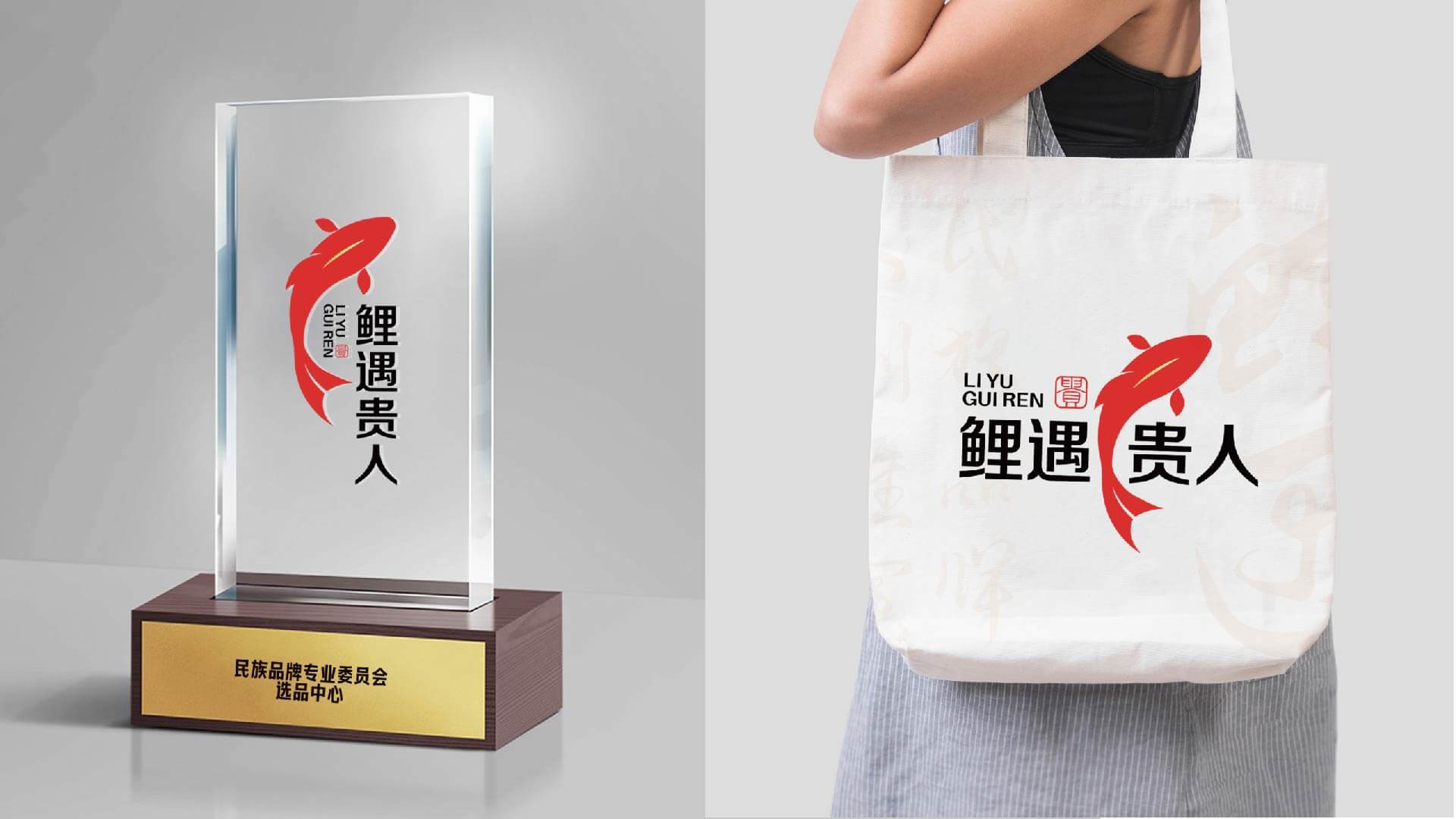 鲤鱼贵人品牌全案设计(图15)