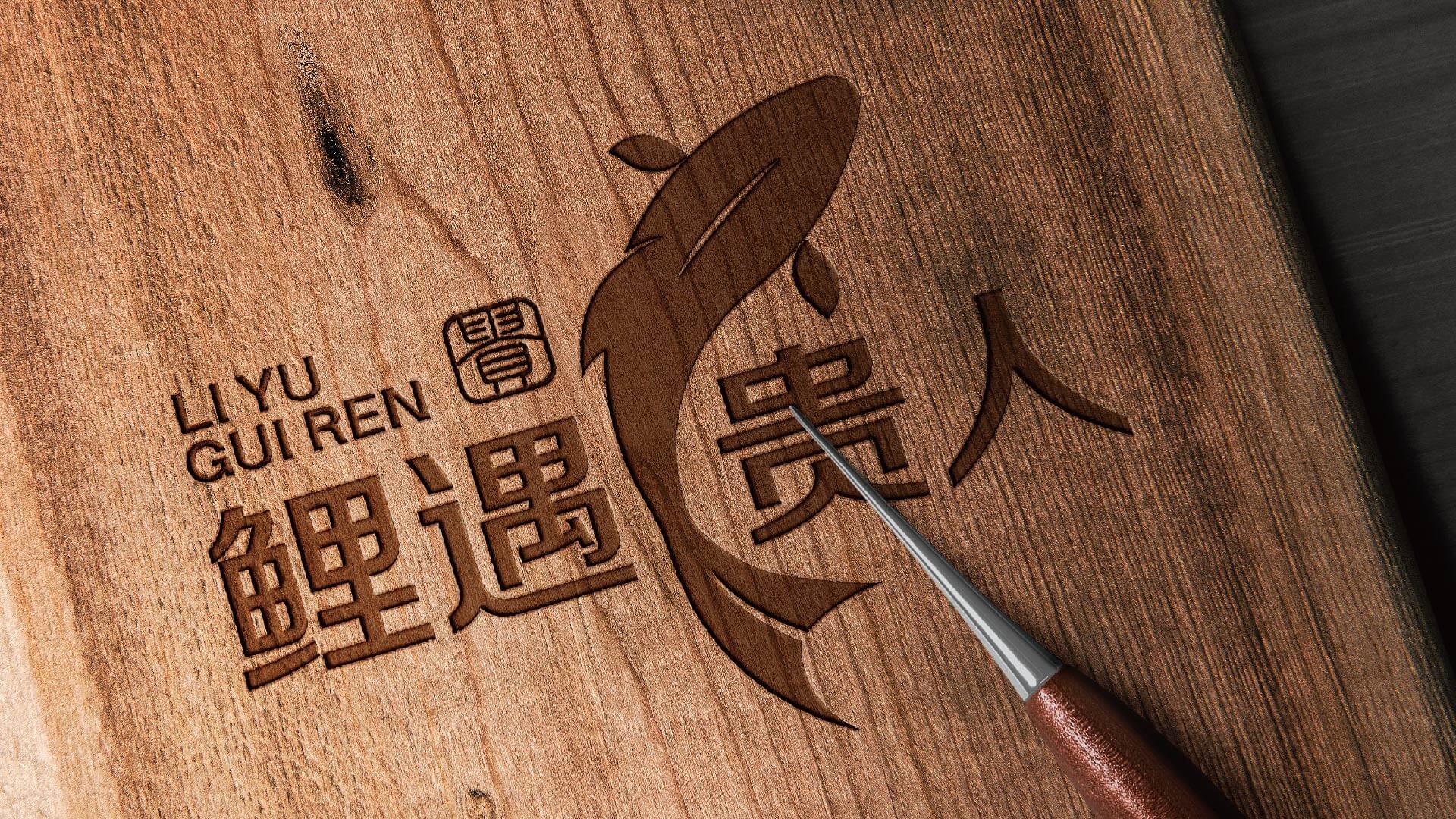 鲤鱼贵人品牌全案设计(图10)
