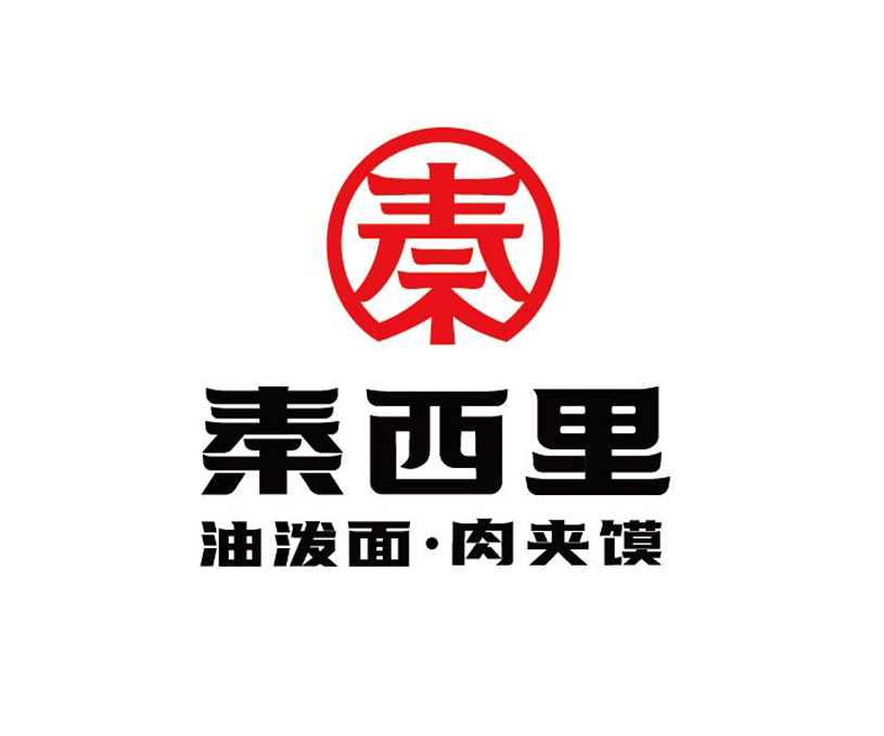 秦西里 油泼面肉夹馍