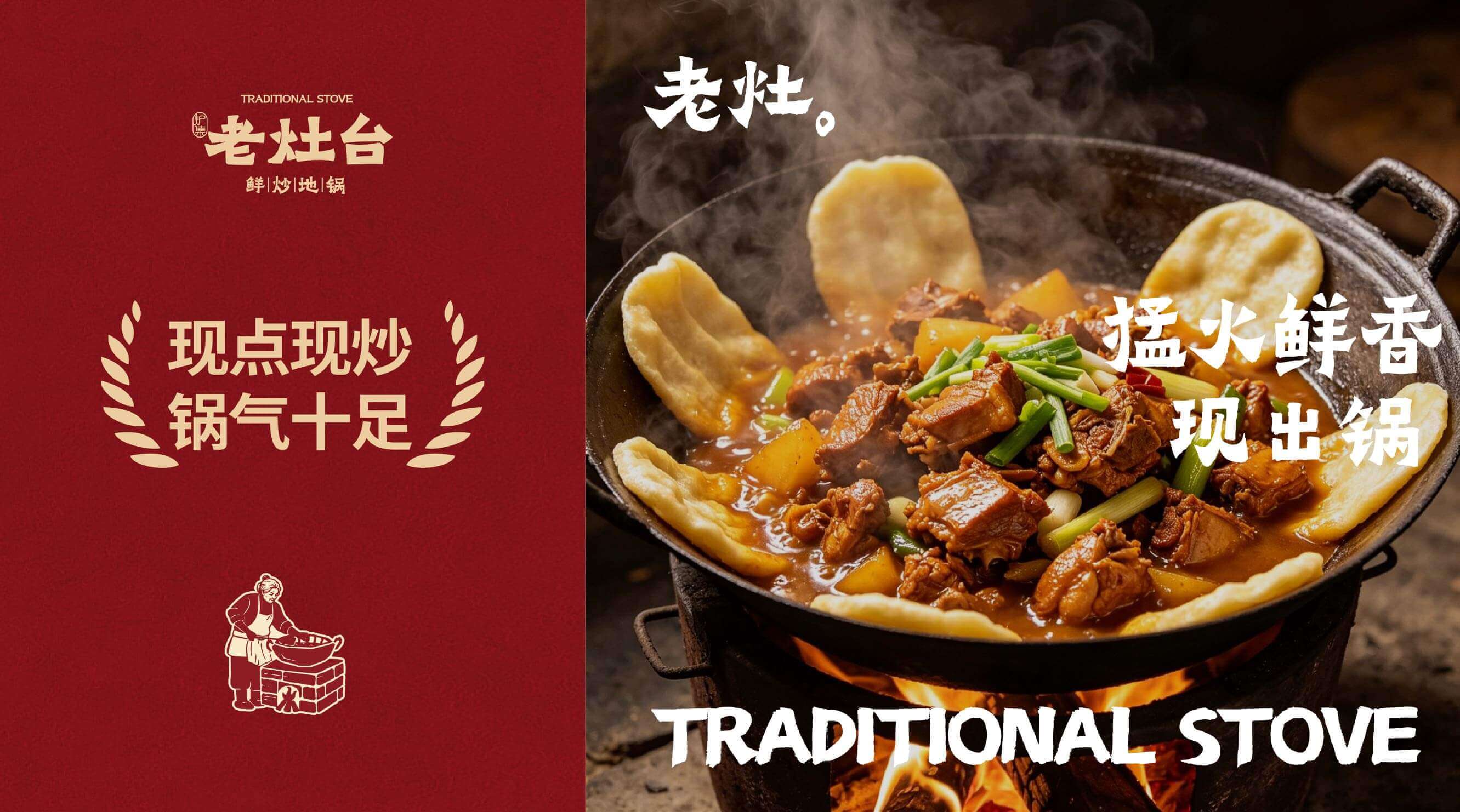 老灶台 鲜炒地锅(图6)