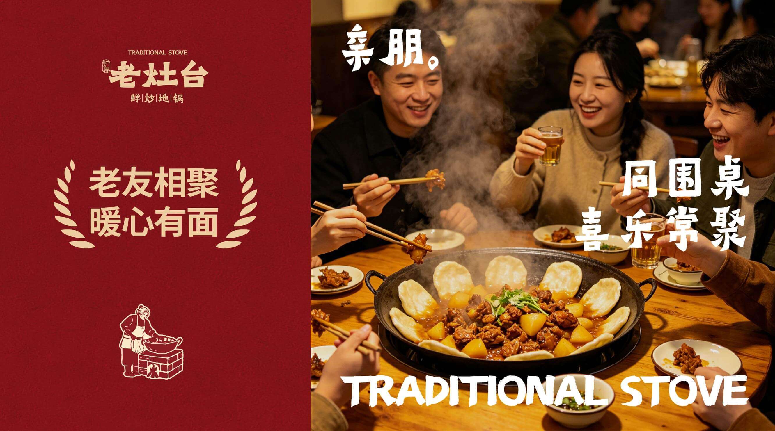 老灶台 鲜炒地锅(图7)