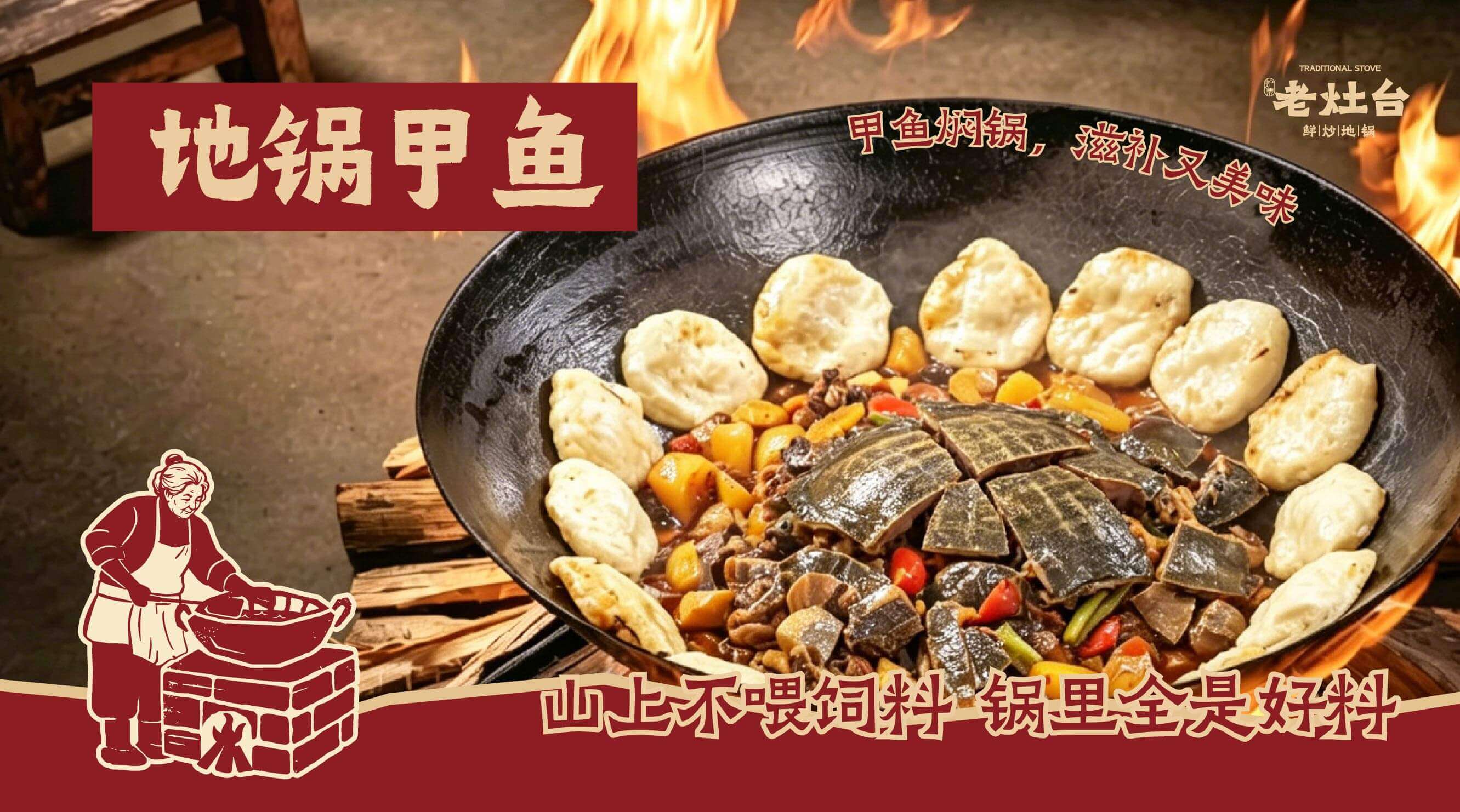 老灶台 鲜炒地锅(图19)