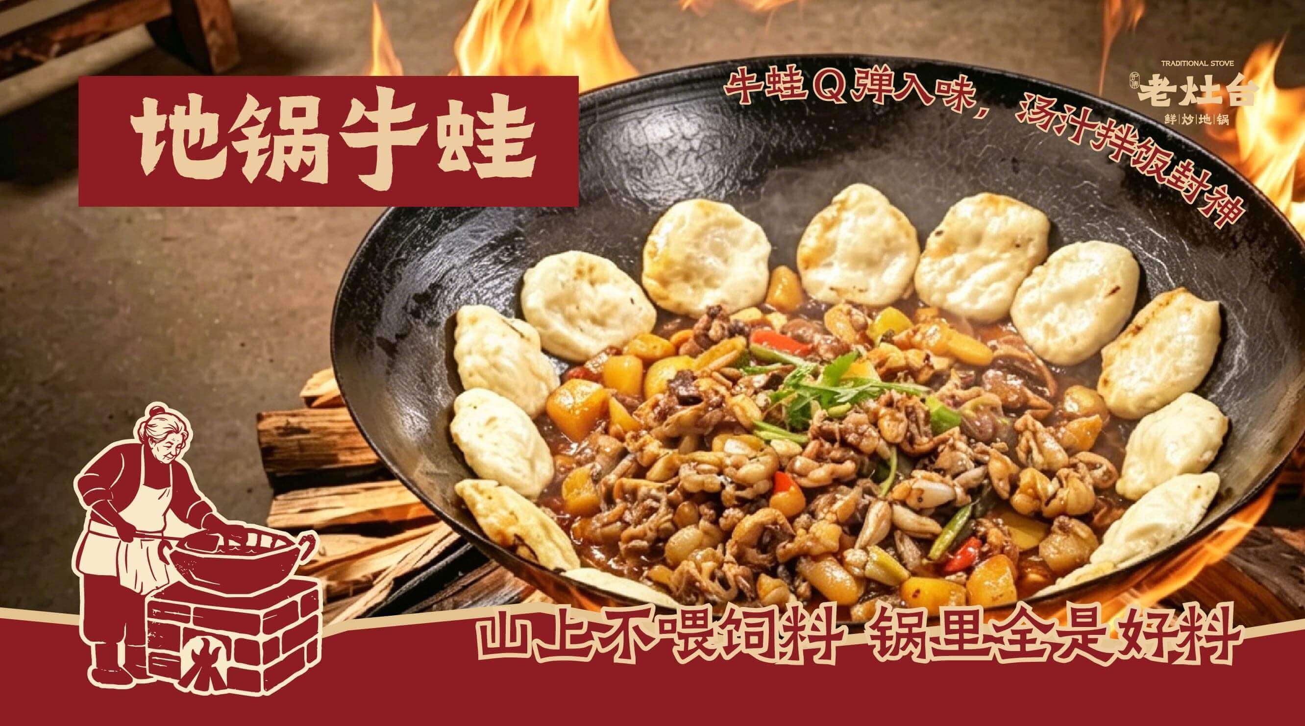 老灶台 鲜炒地锅(图18)