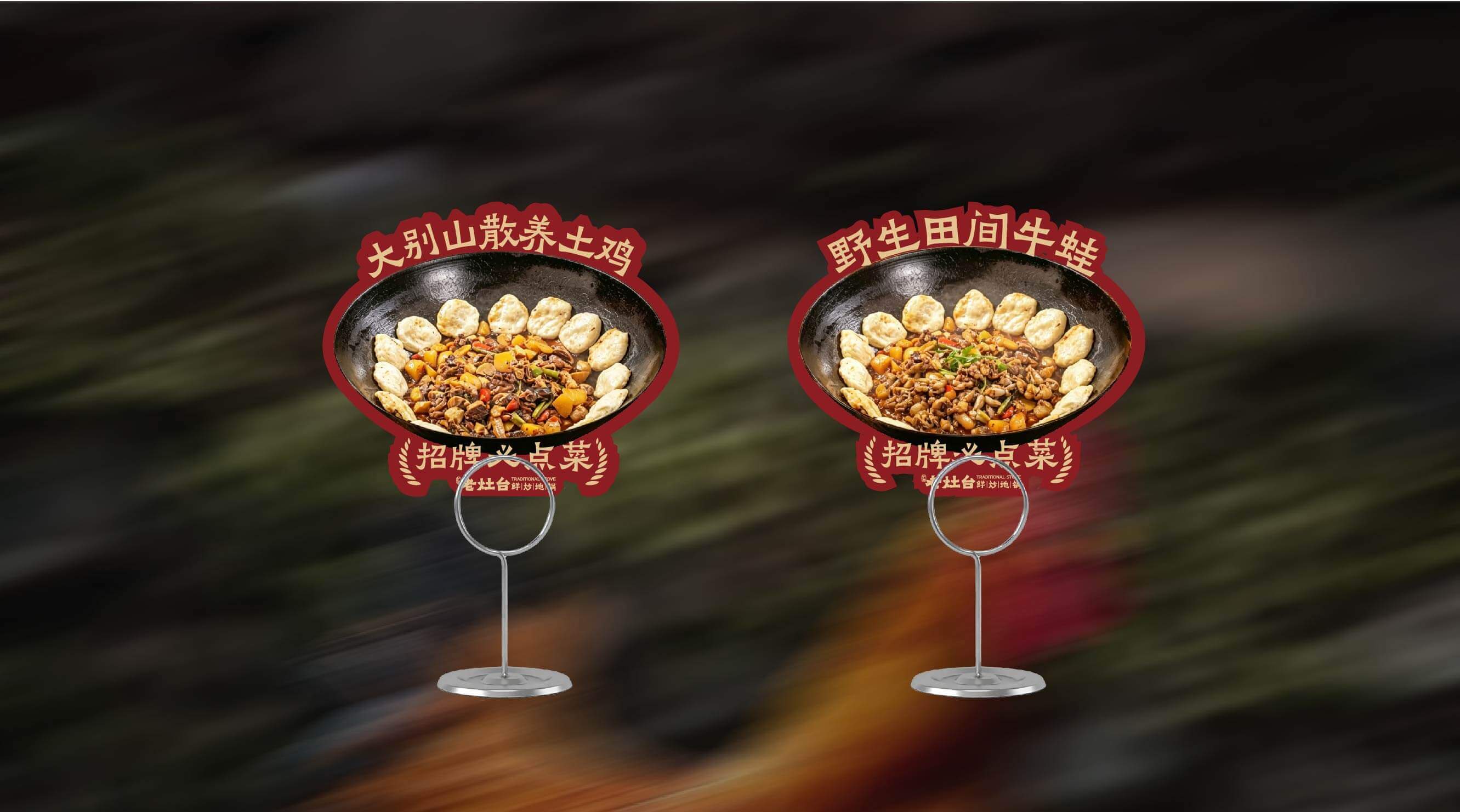 老灶台 鲜炒地锅(图27)