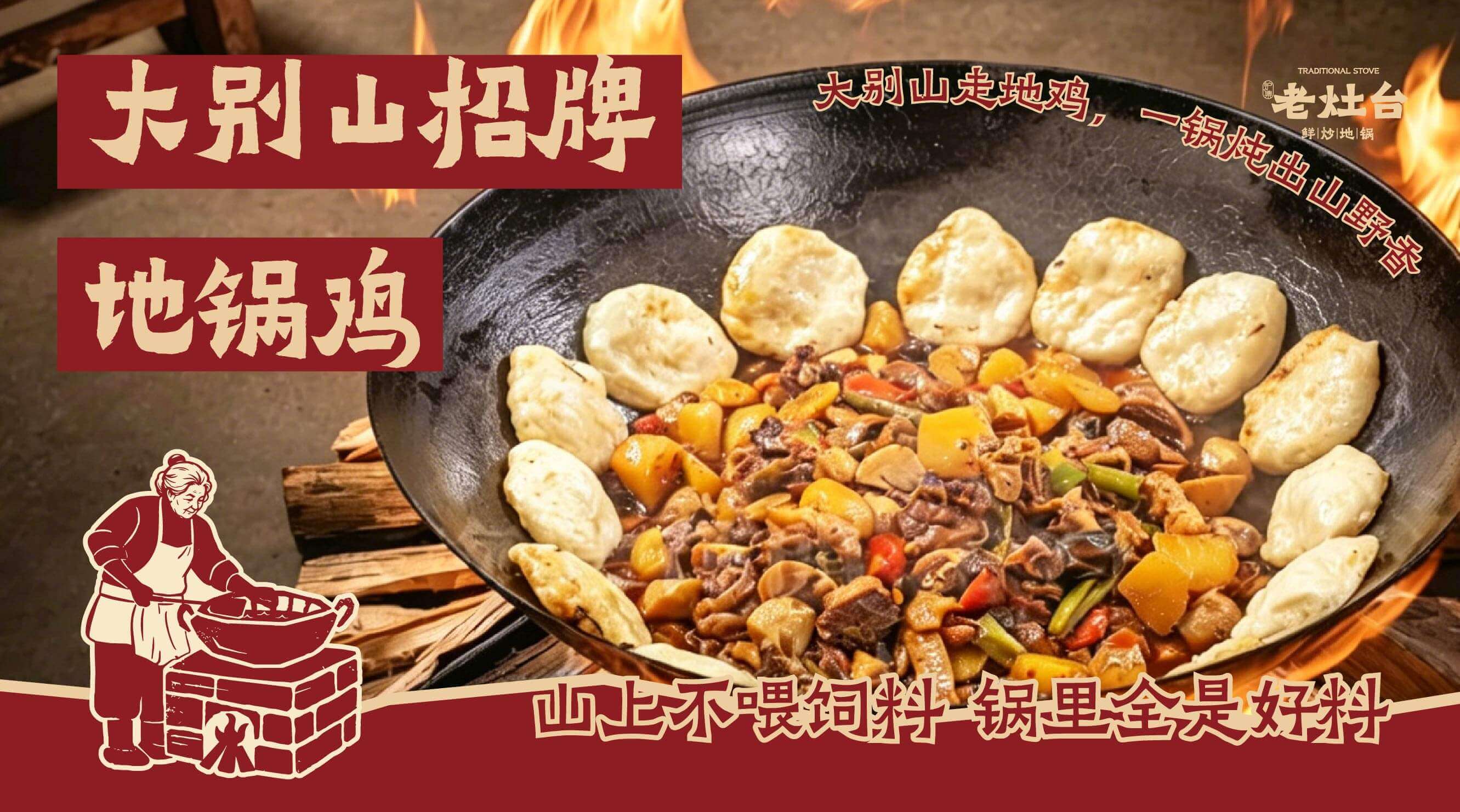 老灶台 鲜炒地锅(图17)