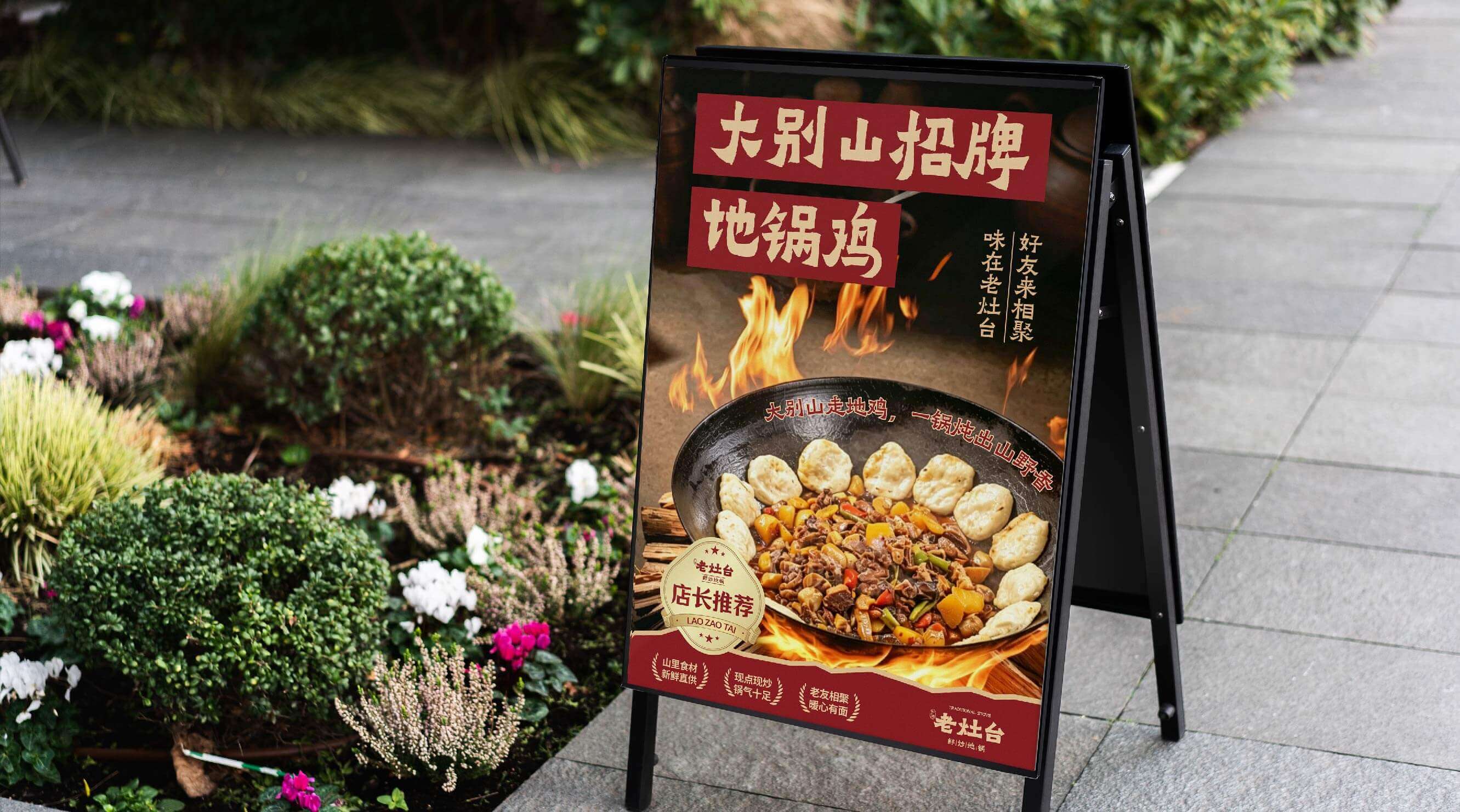 老灶台 鲜炒地锅(图30)