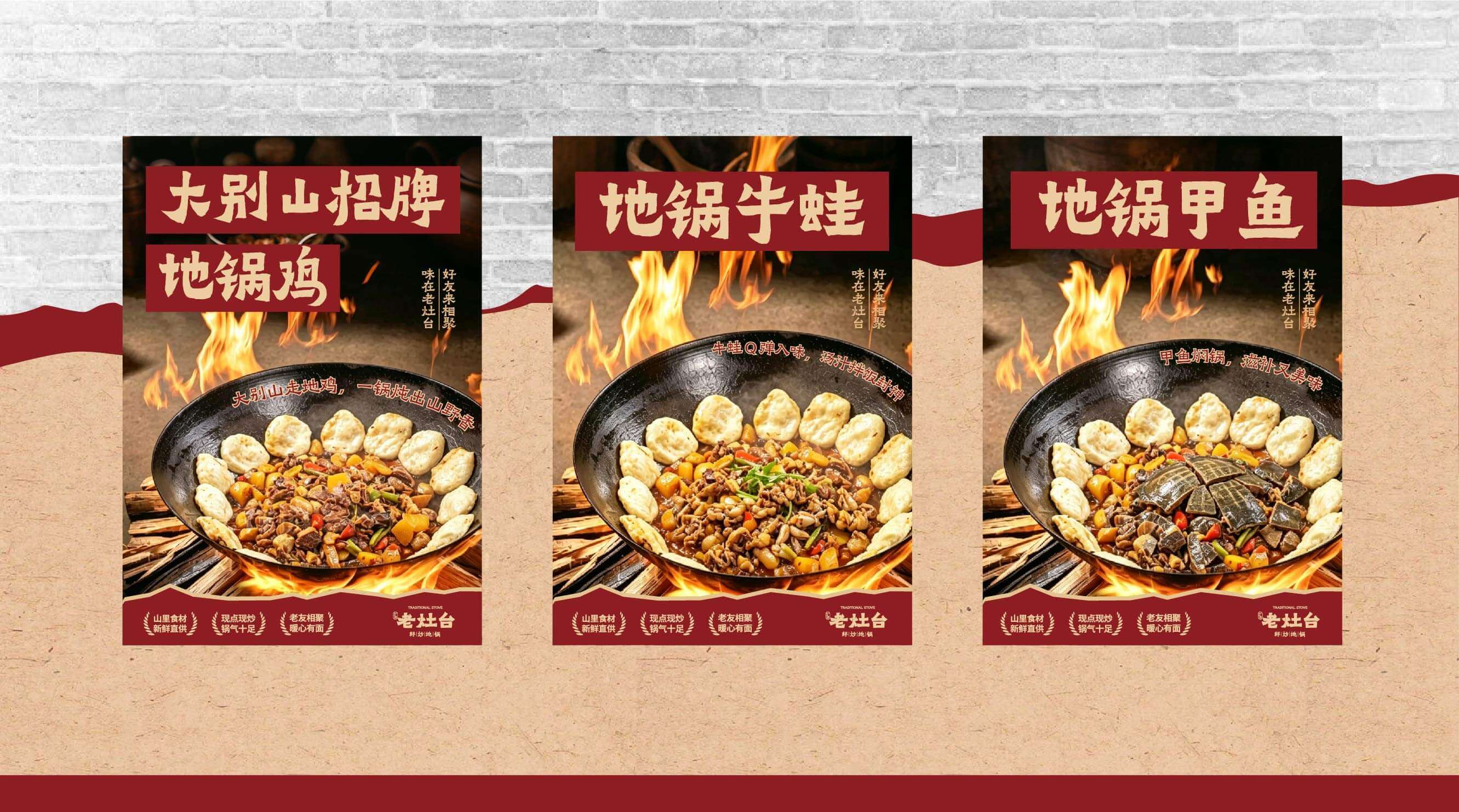 老灶台 鲜炒地锅(图20)