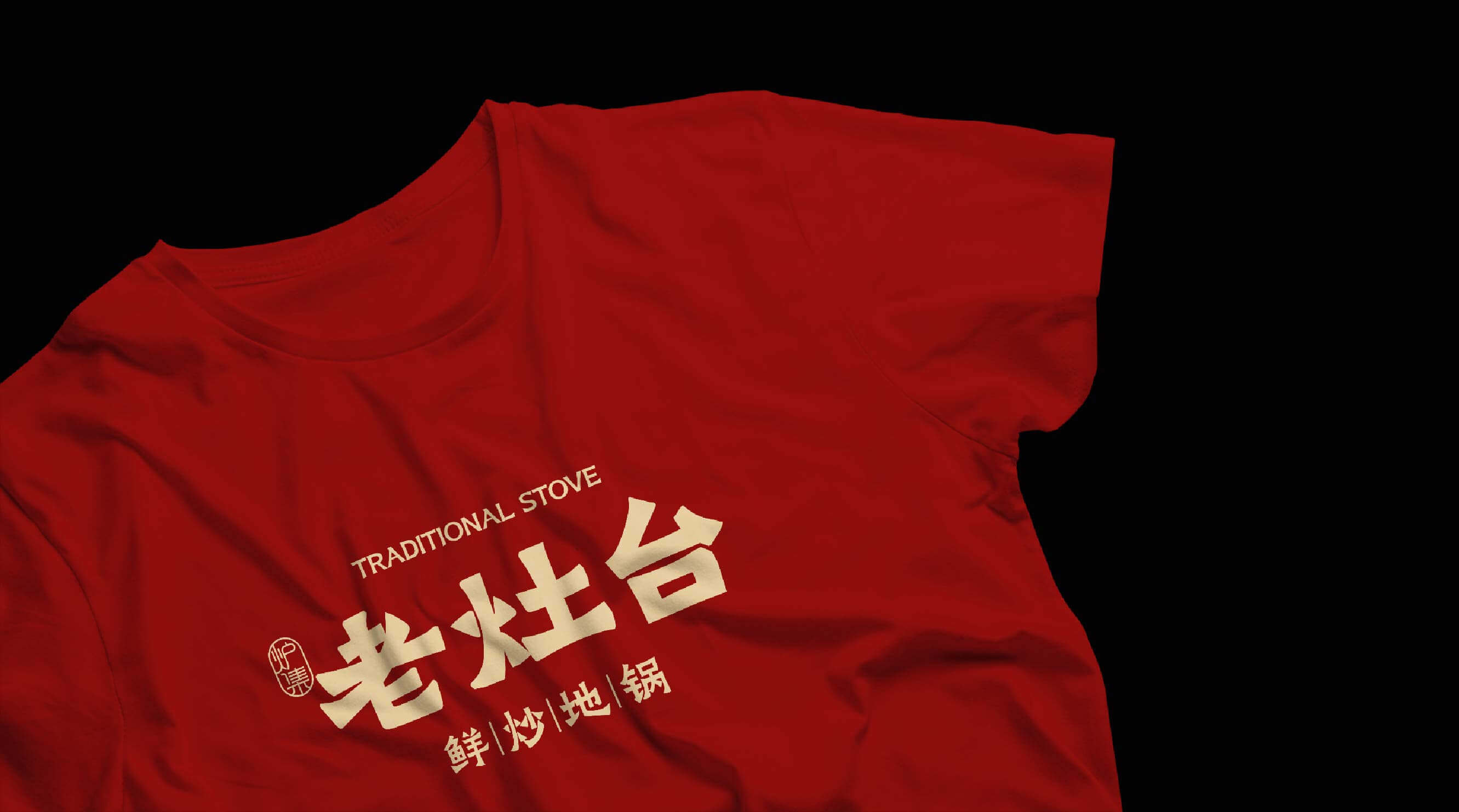 老灶台 鲜炒地锅(图29)