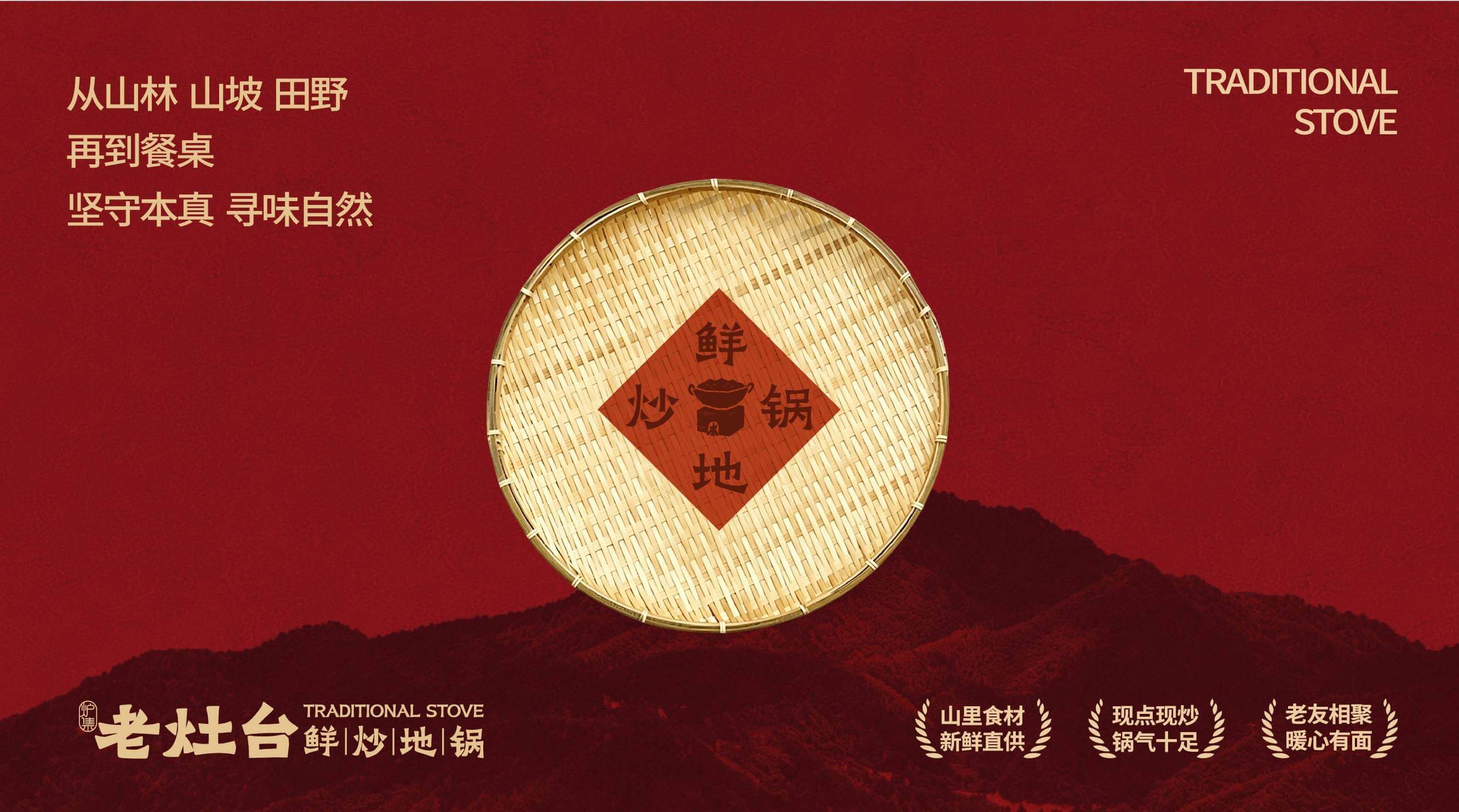 老灶台 鲜炒地锅(图15)