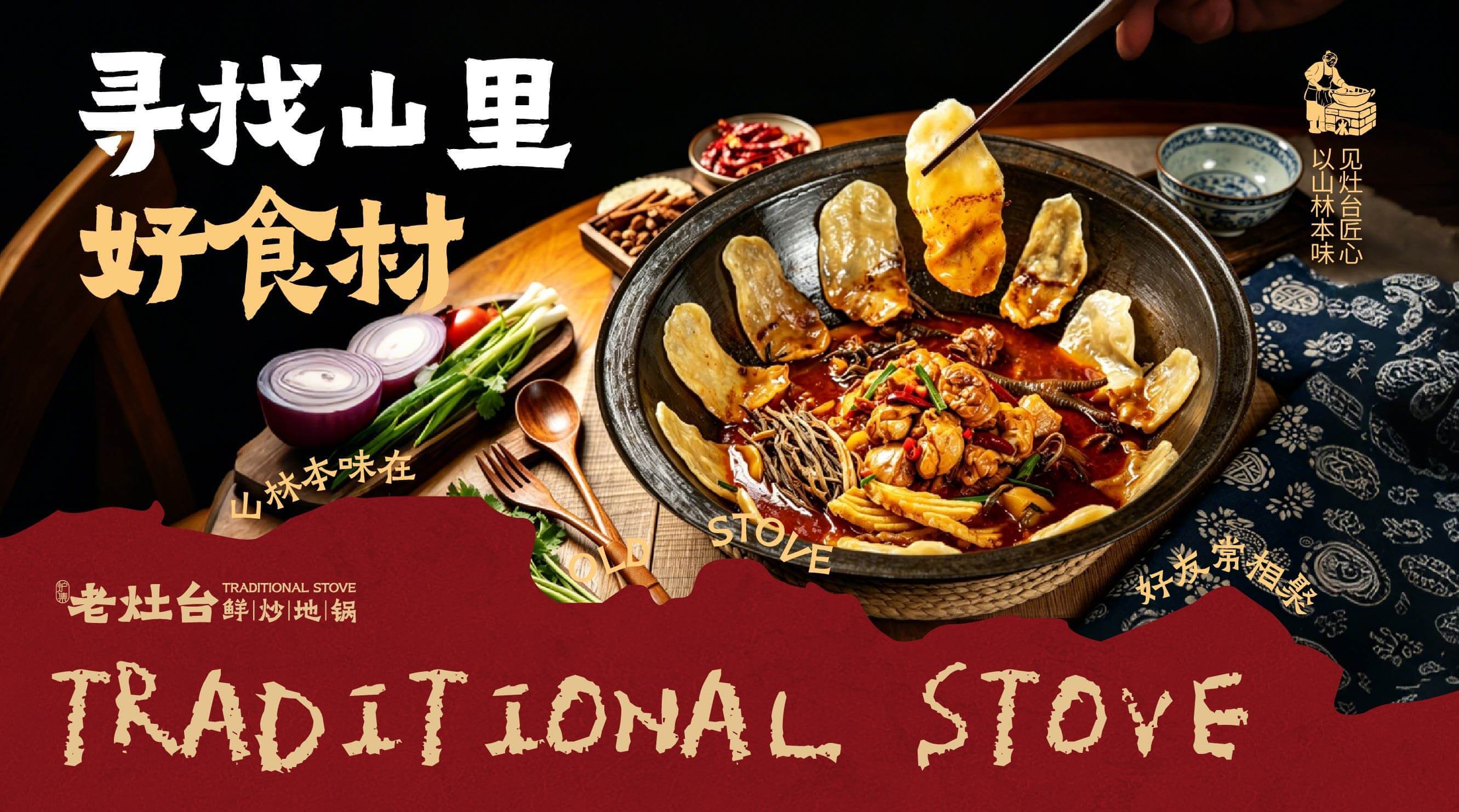 老灶台 鲜炒地锅(图14)