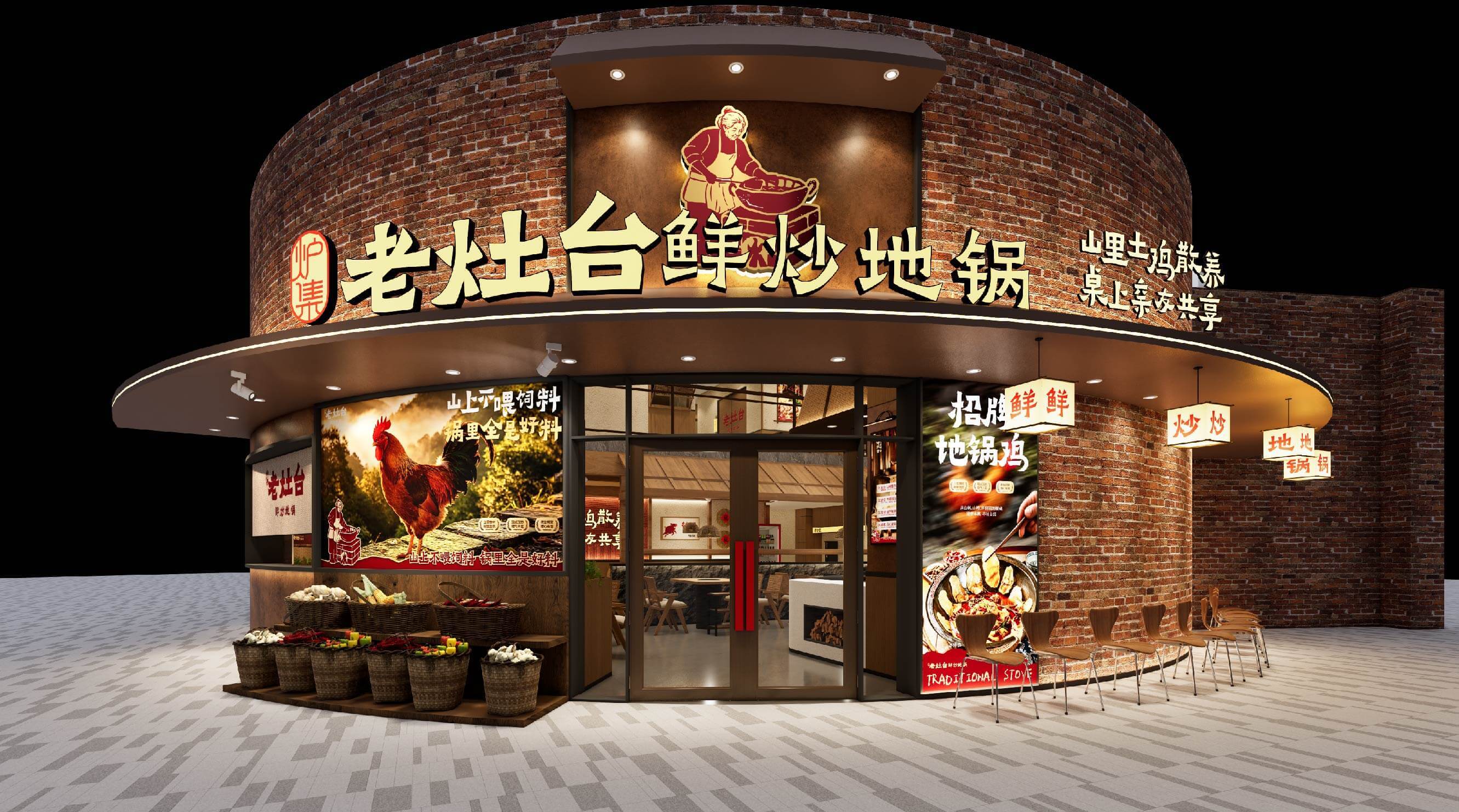 老灶台 鲜炒地锅(图32)