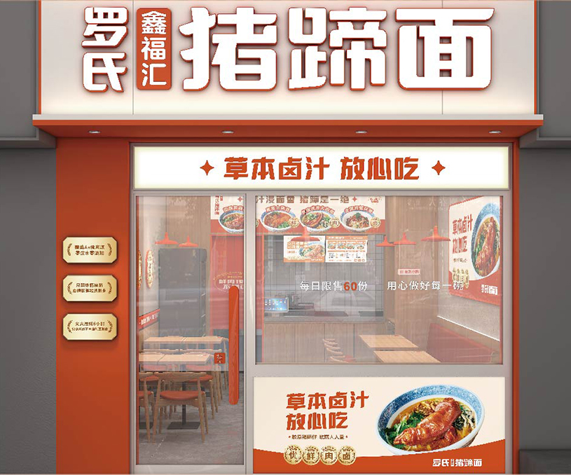 罗氏 猪蹄面