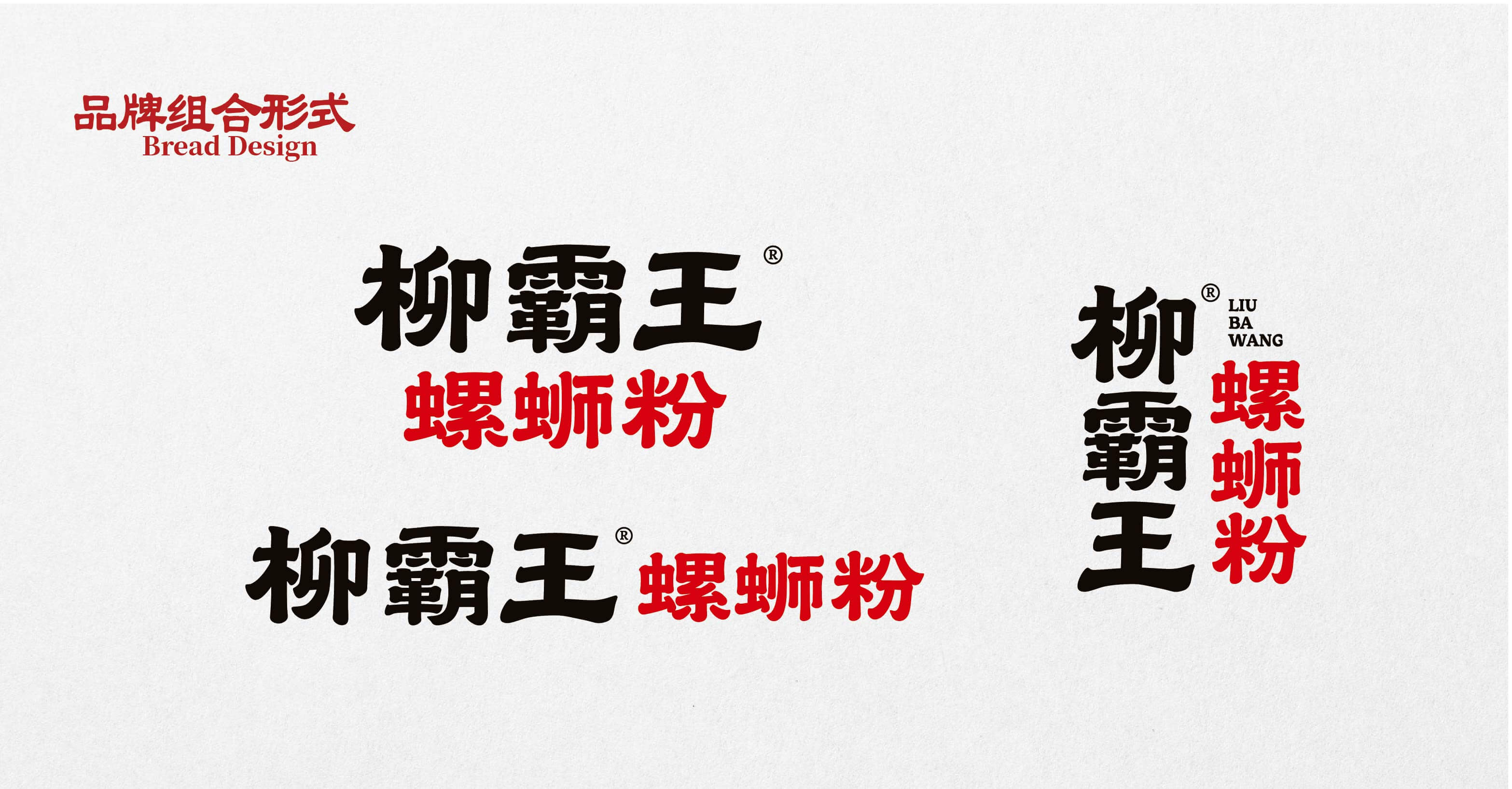 柳霸王·螺蛳粉全案设计(图5)