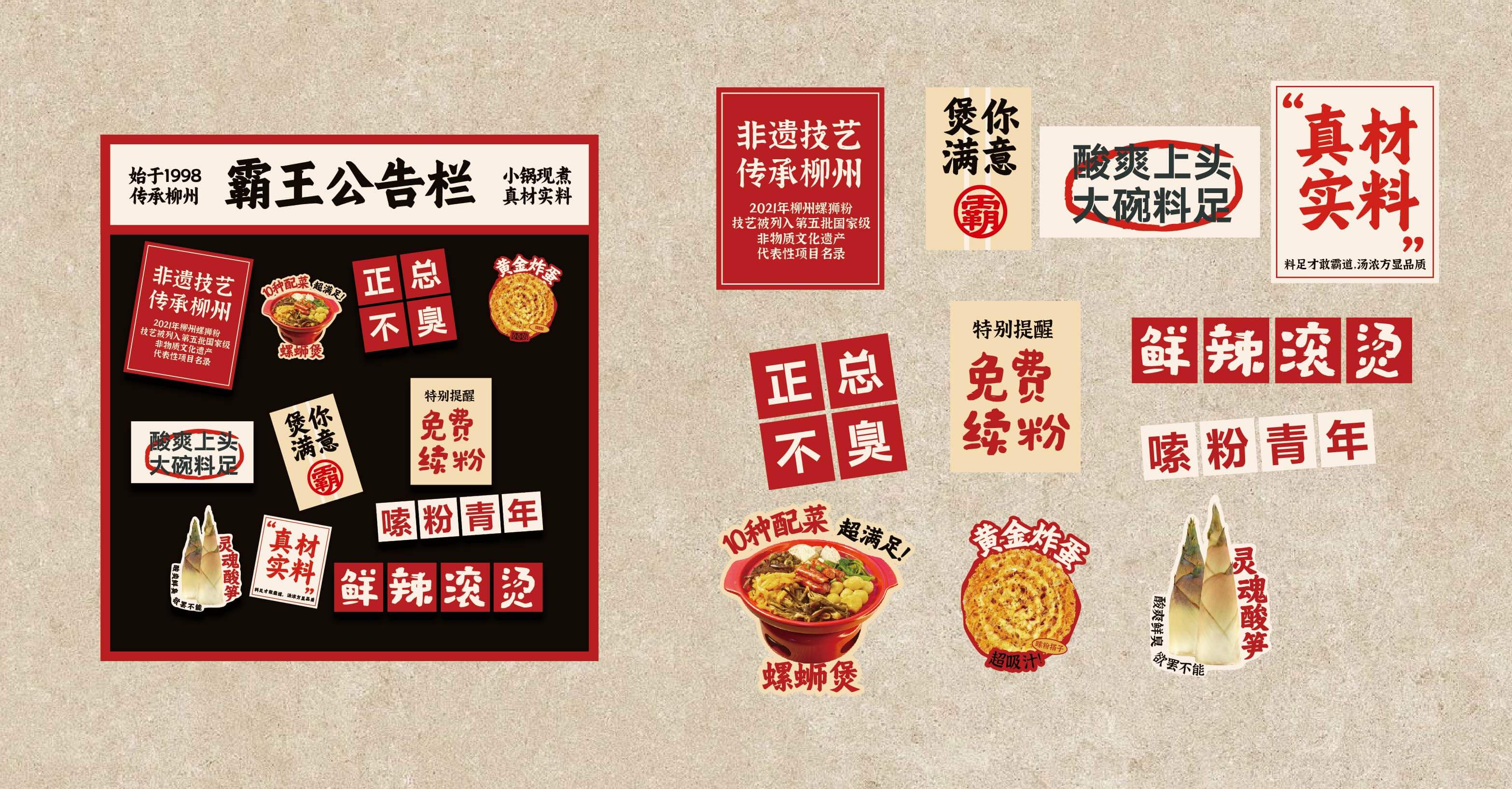 柳霸王·螺蛳粉全案设计(图9)