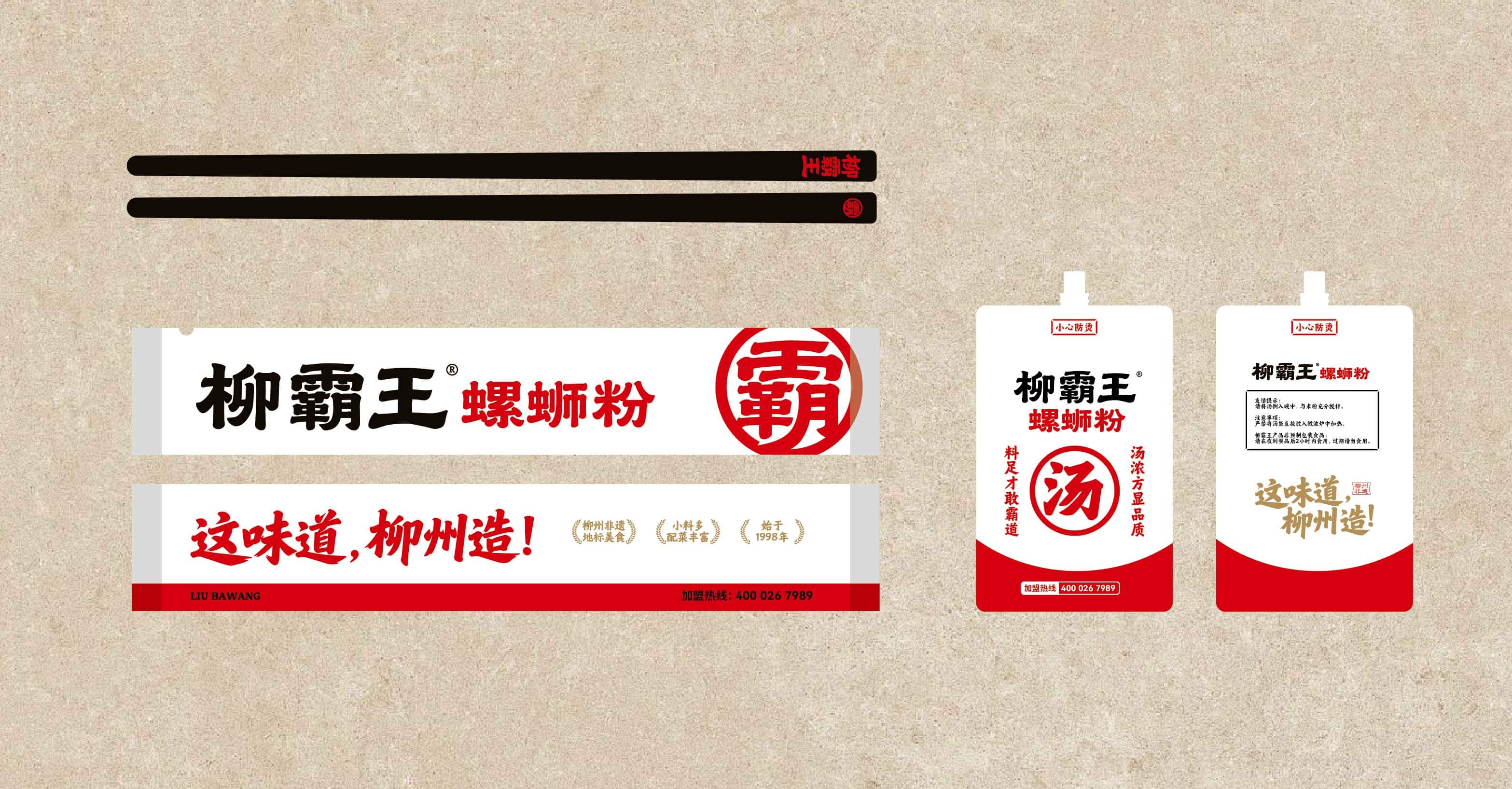 柳霸王·螺蛳粉全案设计(图13)
