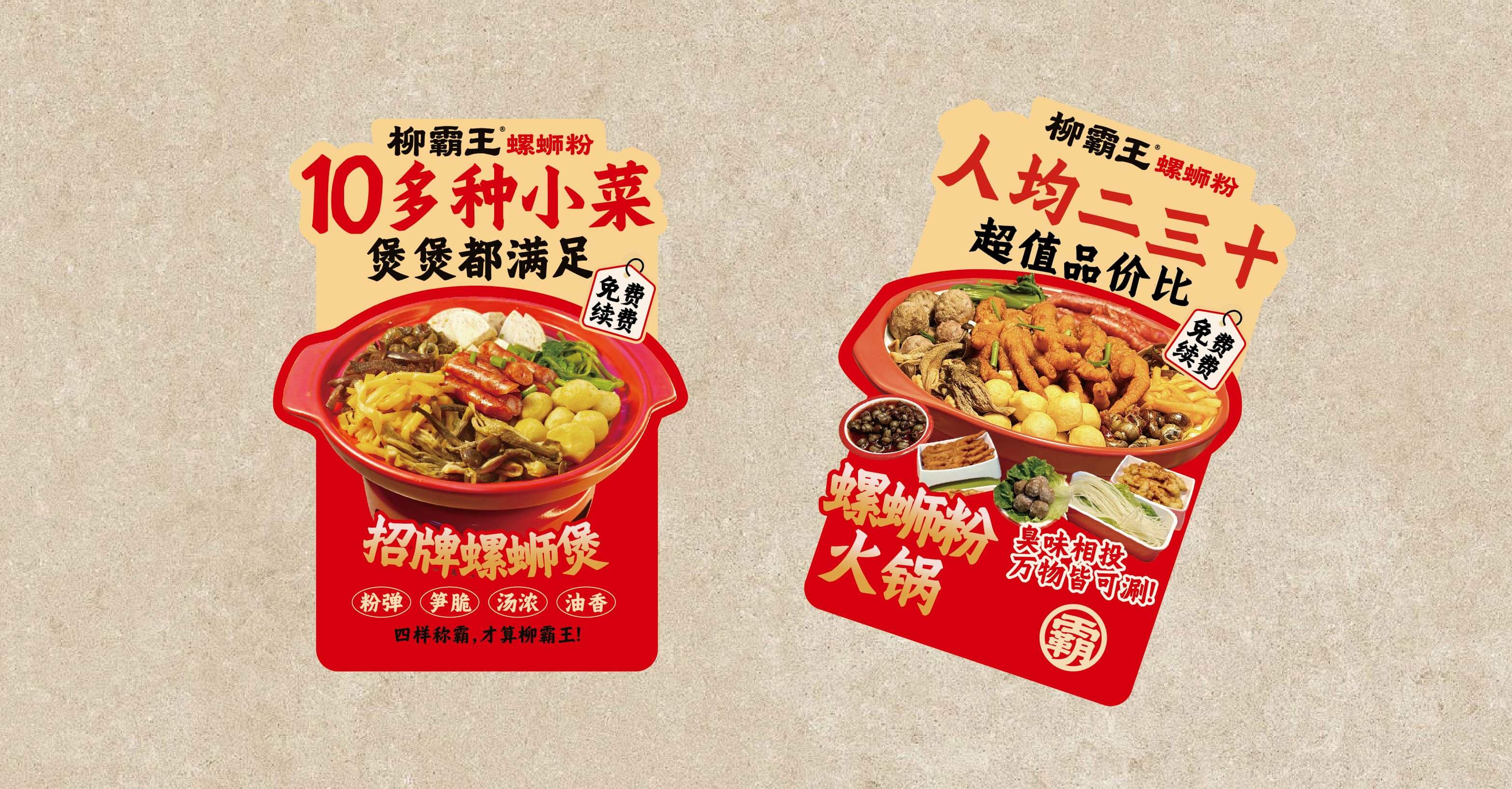 柳霸王·螺蛳粉全案设计(图11)