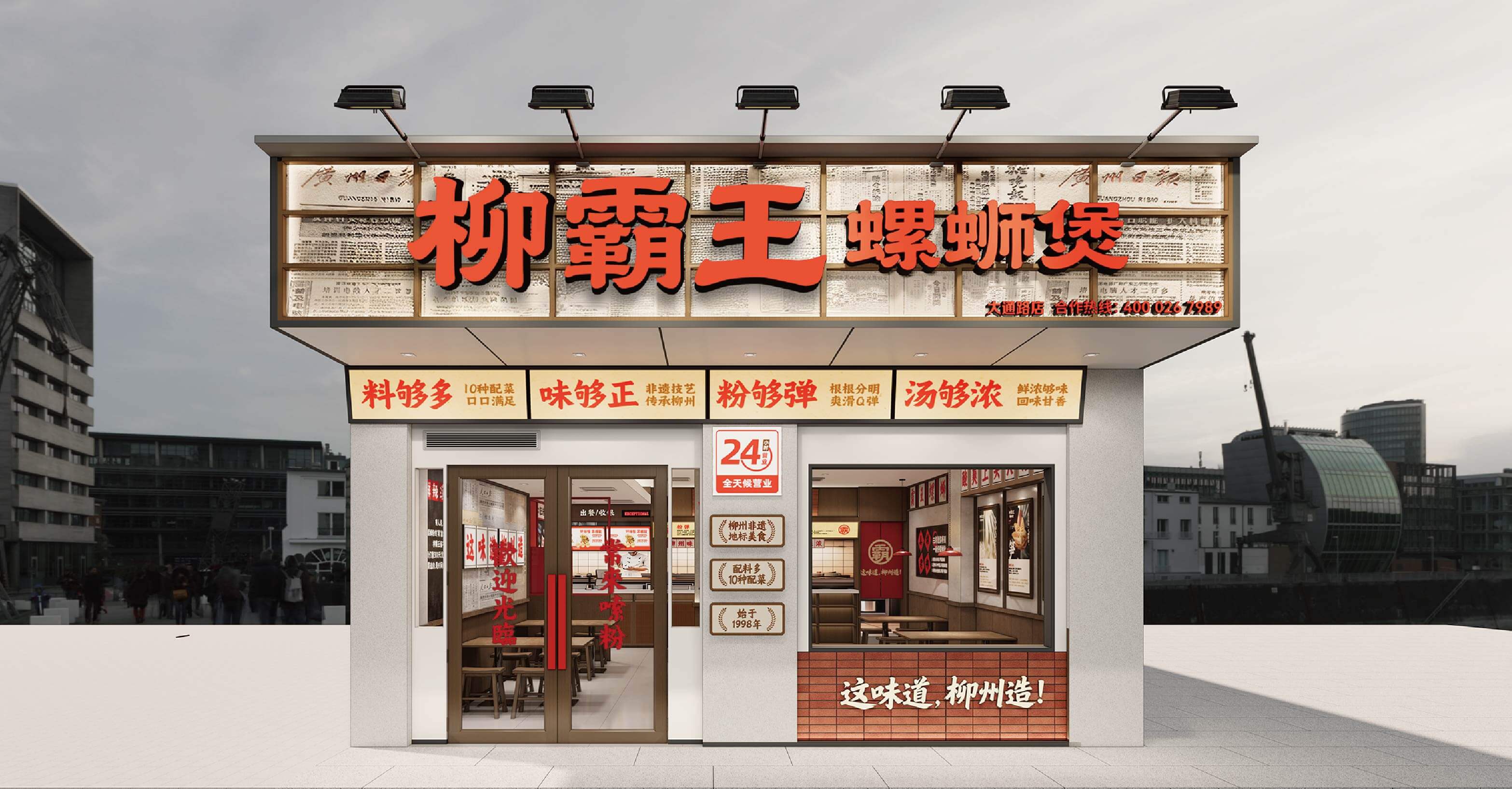 柳霸王·螺蛳粉全案设计(图19)