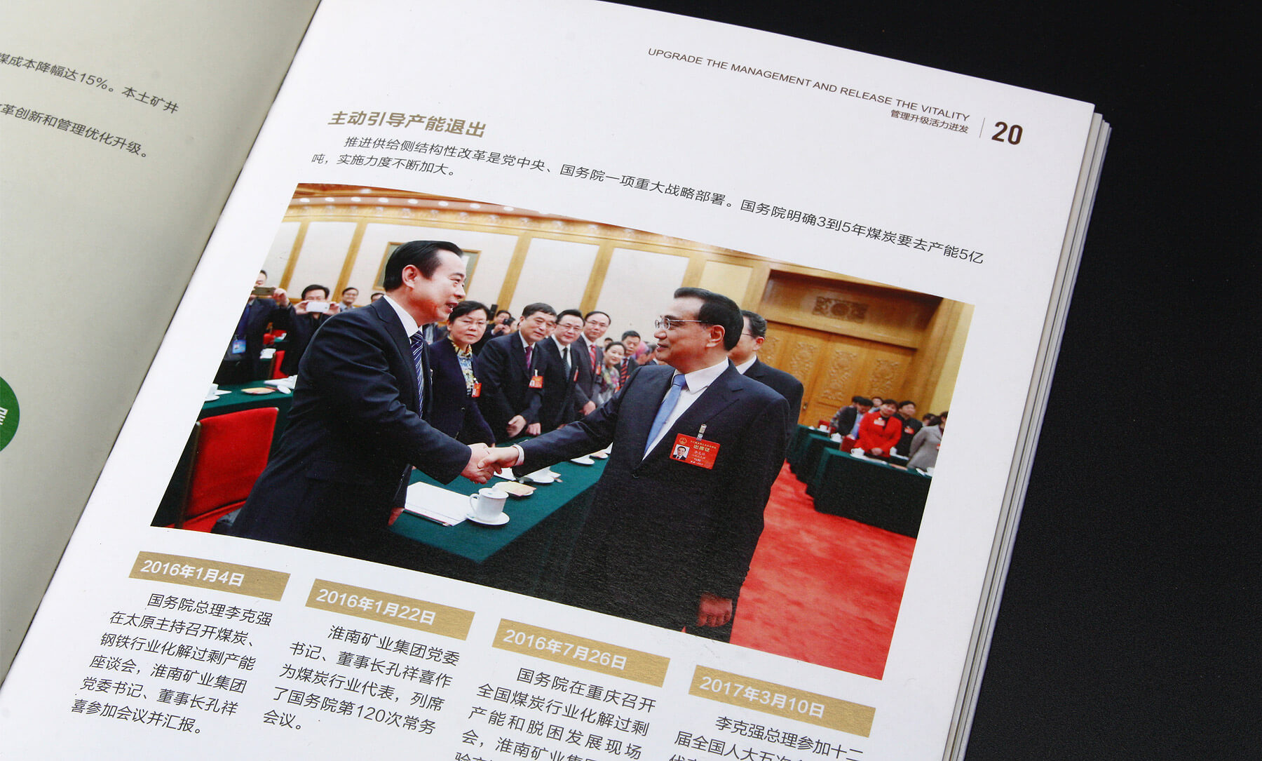淮南矿业画册设计印刷(图16)