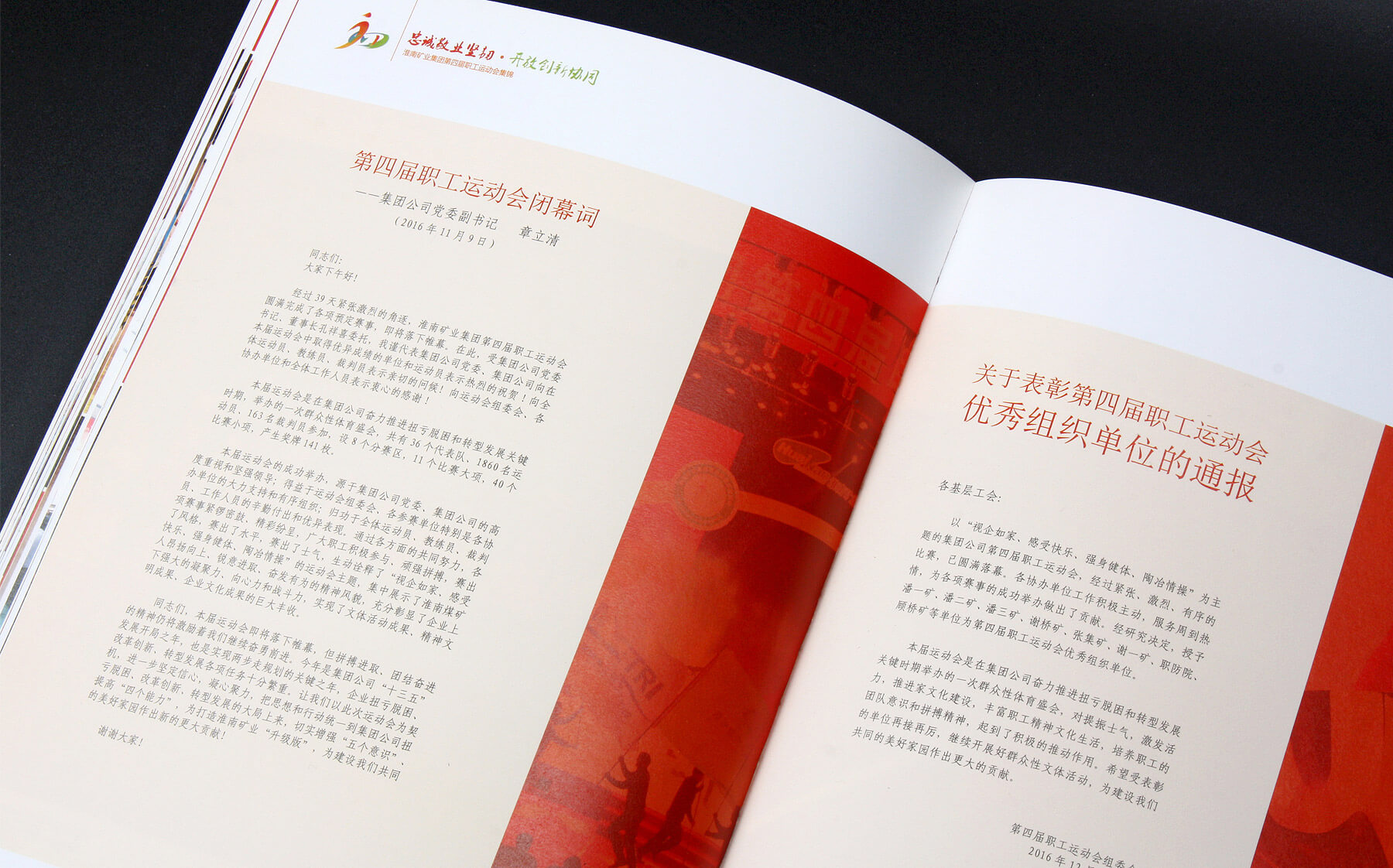 淮南矿业运动会画册设计印刷(图16)