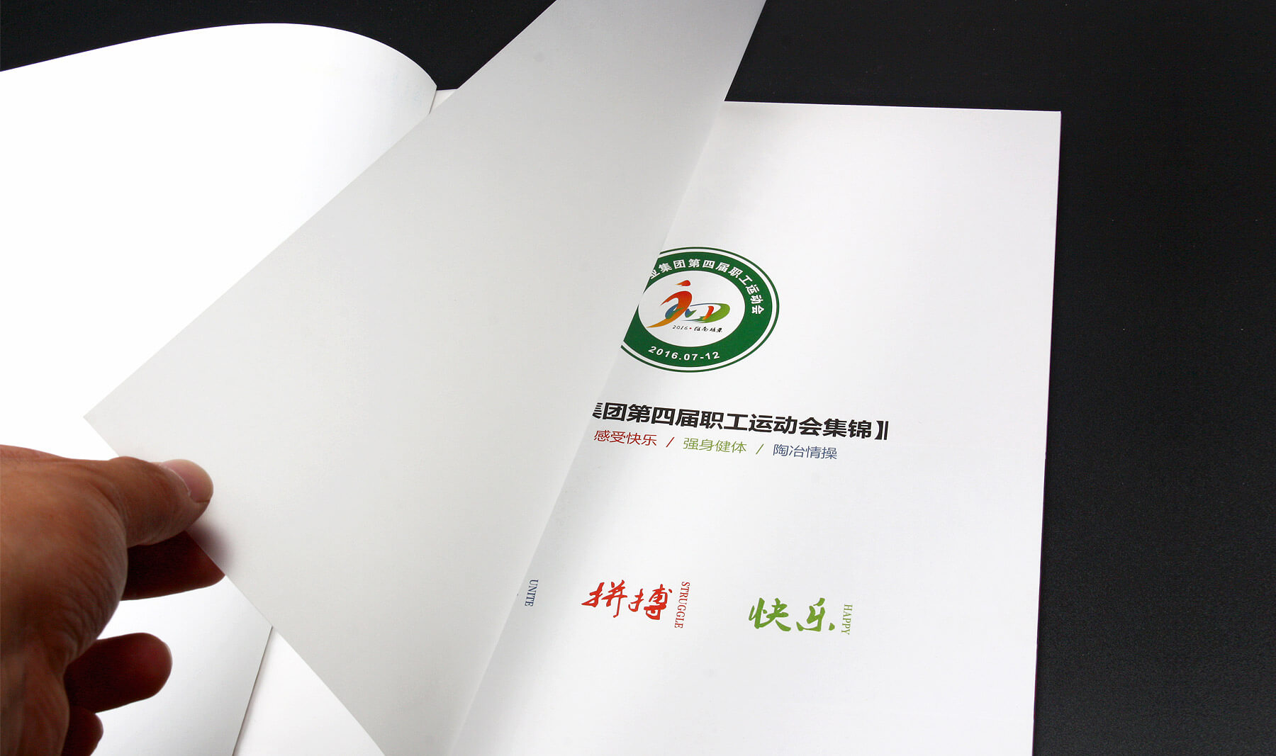 淮南矿业运动会画册设计印刷(图3)