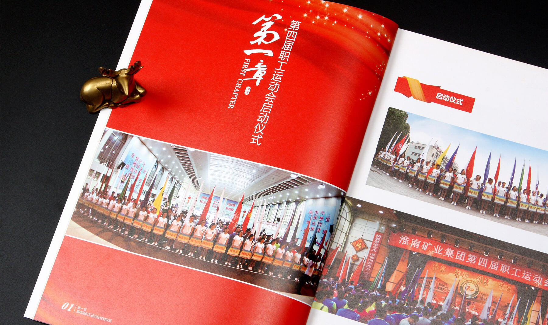 淮南矿业运动会画册设计印刷(图4)