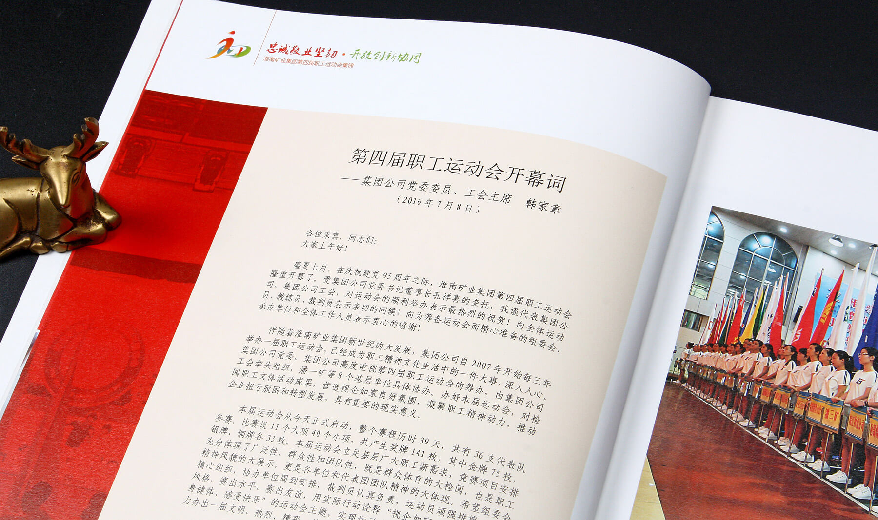 淮南矿业运动会画册设计印刷(图5)