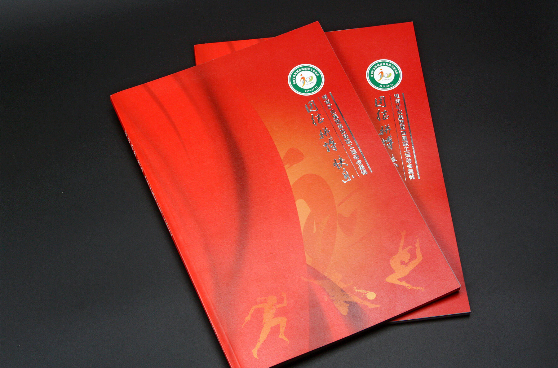 淮南矿业运动会画册设计印刷(图1)