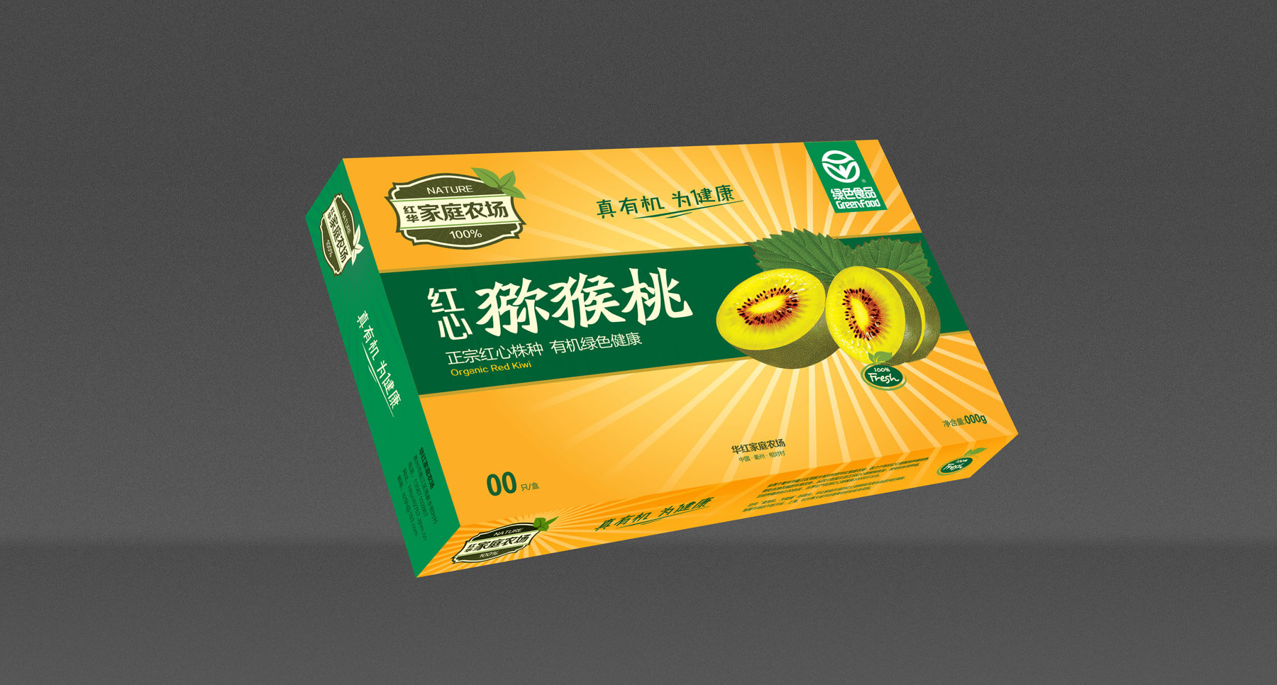 猕猴桃包装设计(图2)