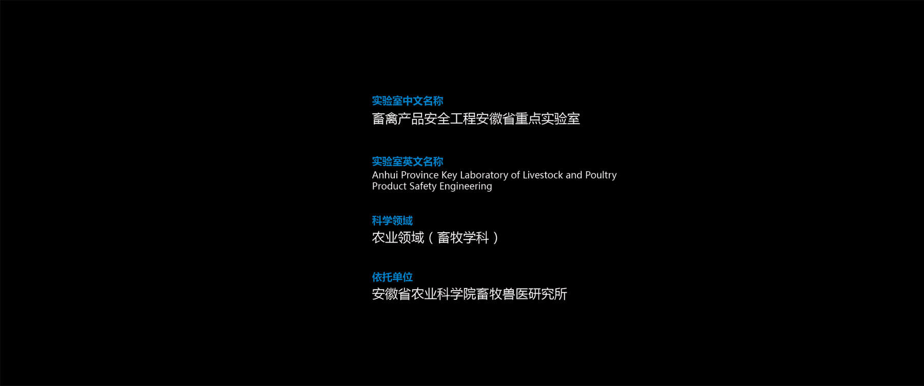 畜禽产品安全实验室(图1)