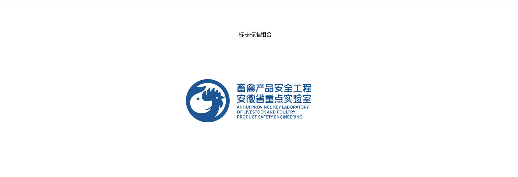 畜禽产品安全实验室(图10)