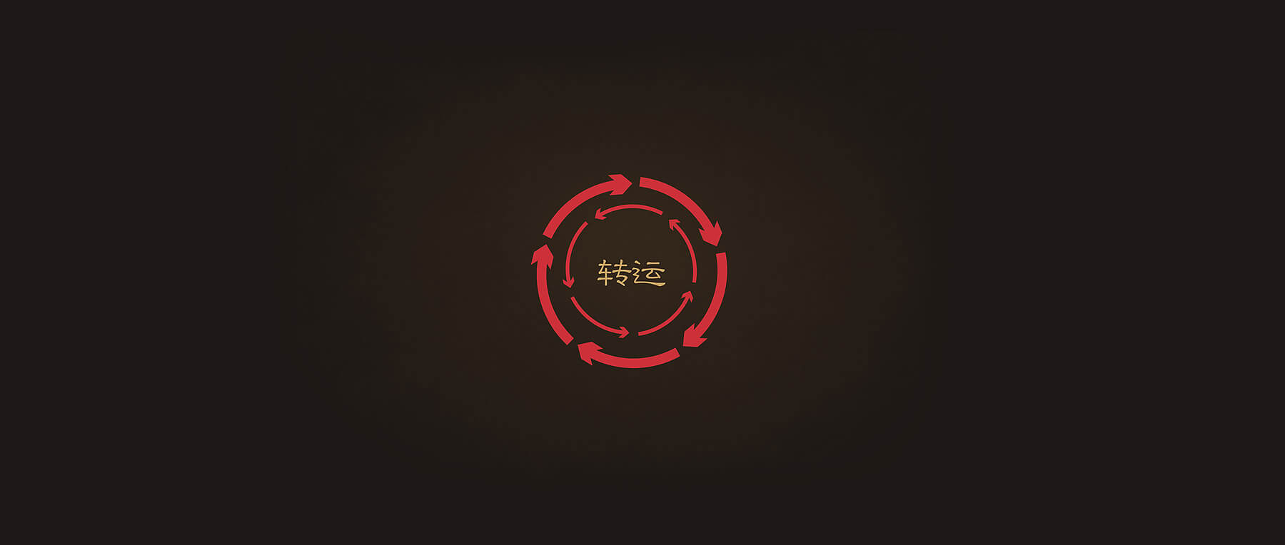 元易堂风水助运全案设计(图12)
