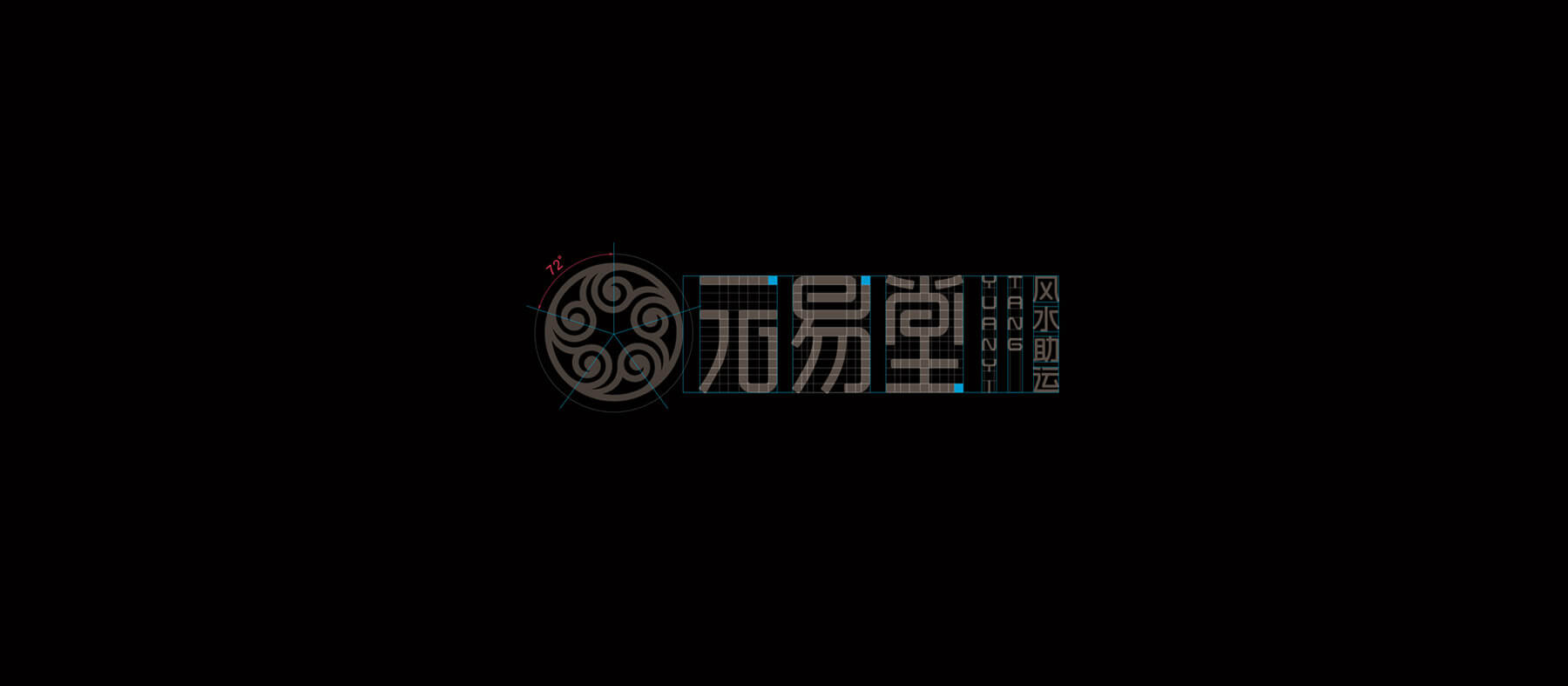 元易堂风水助运全案设计(图19)