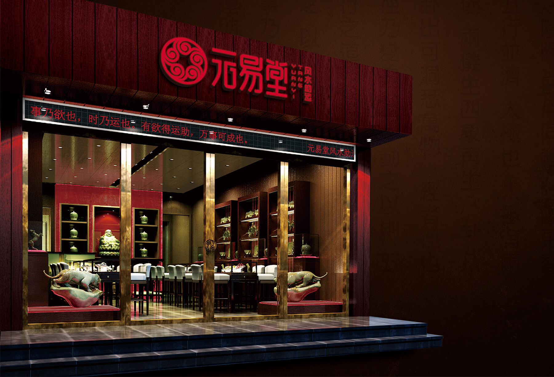 元易堂风水助运全案设计(图35)
